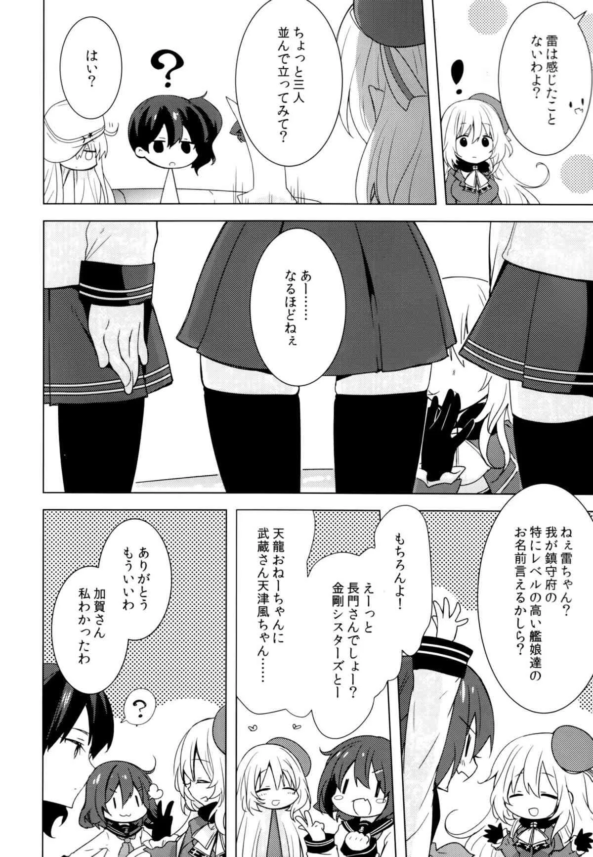 (C86) [cherry*pepper (Yukian)] 提督のご趣味 (艦隊これくしょん -艦これ-)_3
