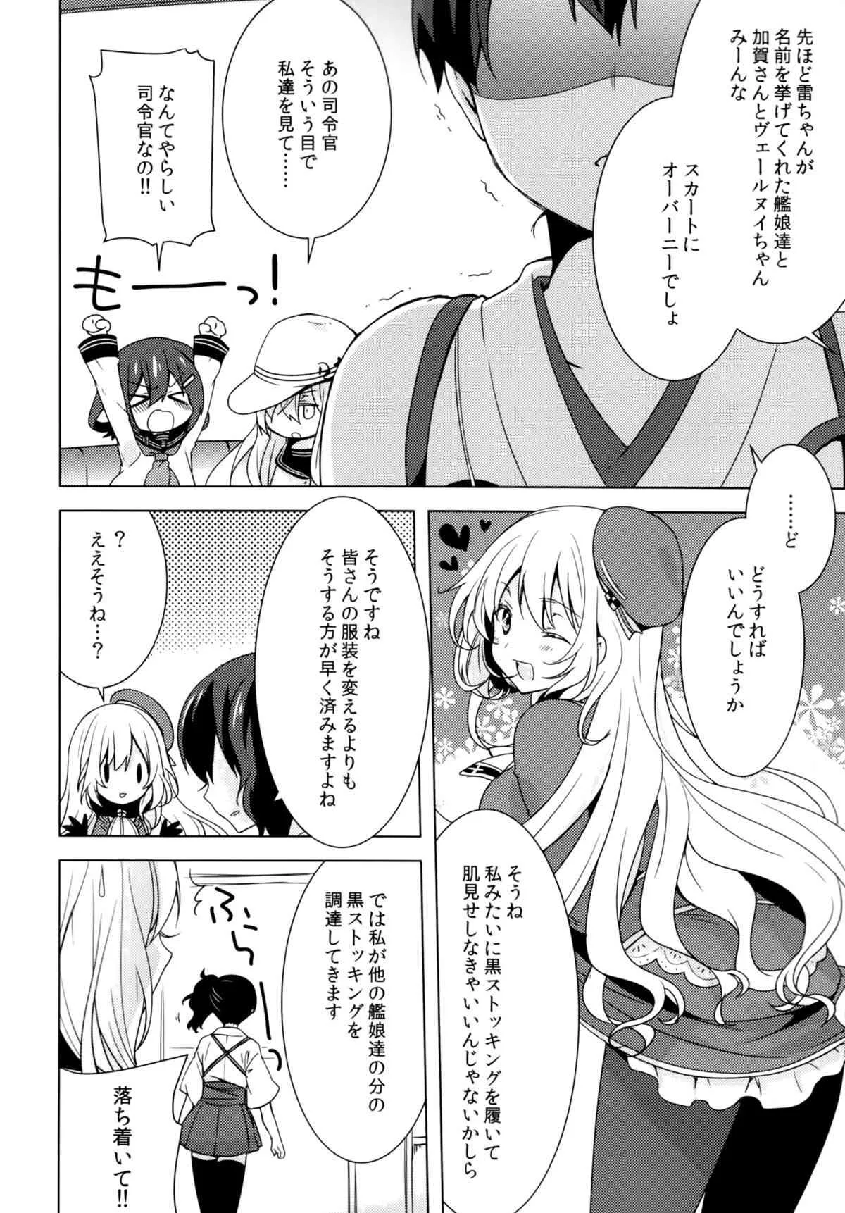 (C86) [cherry*pepper (Yukian)] 提督のご趣味 (艦隊これくしょん -艦これ-)_5