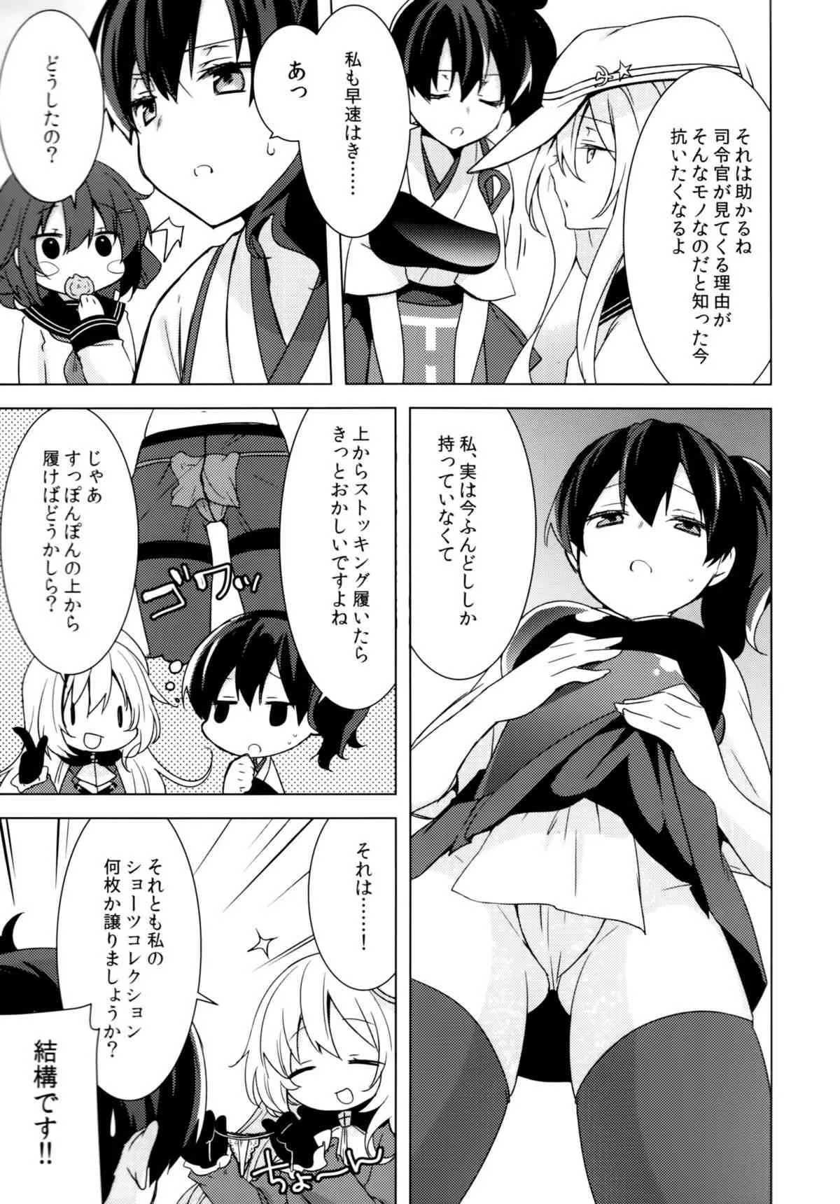 (C86) [cherry*pepper (Yukian)] 提督のご趣味 (艦隊これくしょん -艦これ-)_6