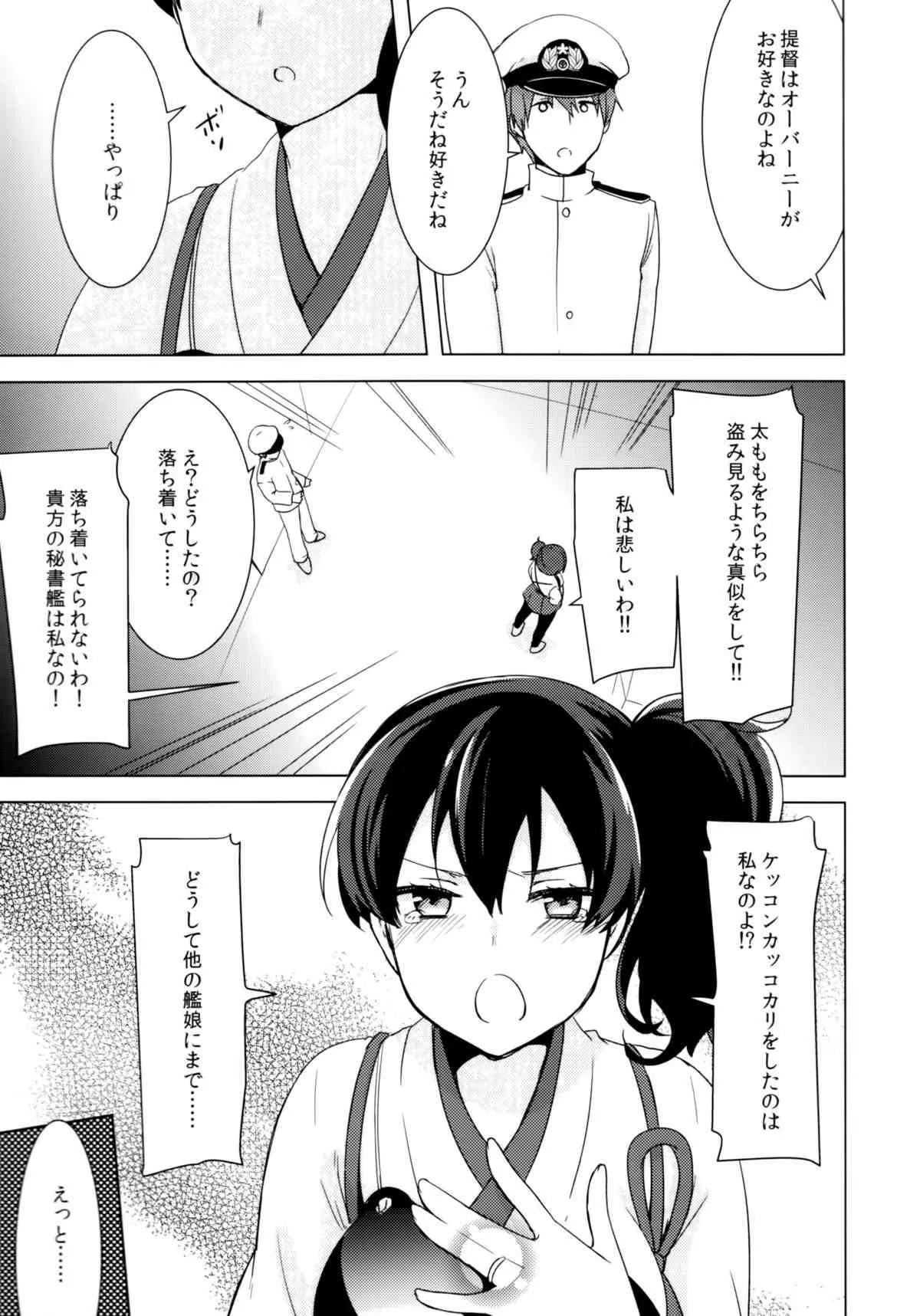 (C86) [cherry*pepper (Yukian)] 提督のご趣味 (艦隊これくしょん -艦これ-)_8