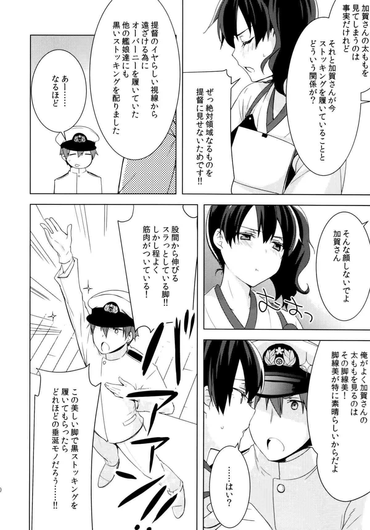 (C86) [cherry*pepper (Yukian)] 提督のご趣味 (艦隊これくしょん -艦これ-)_9