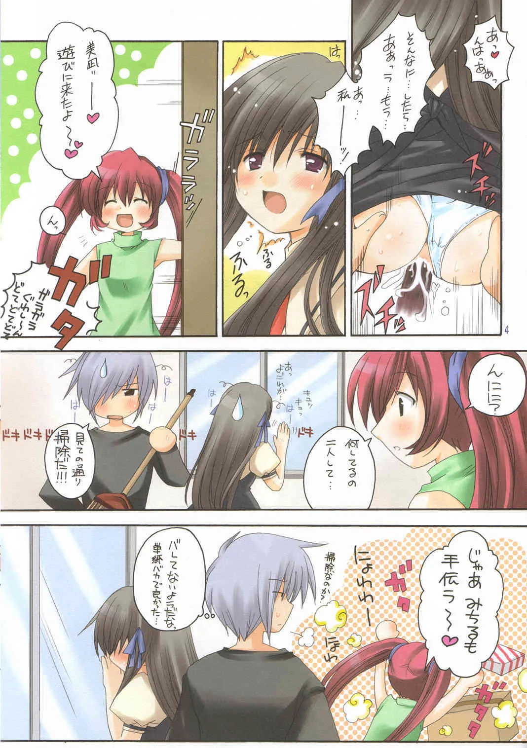 (C68) [PATOTO, PATRON (サラマンダ)] 不純異性交遊 (AIR)_4