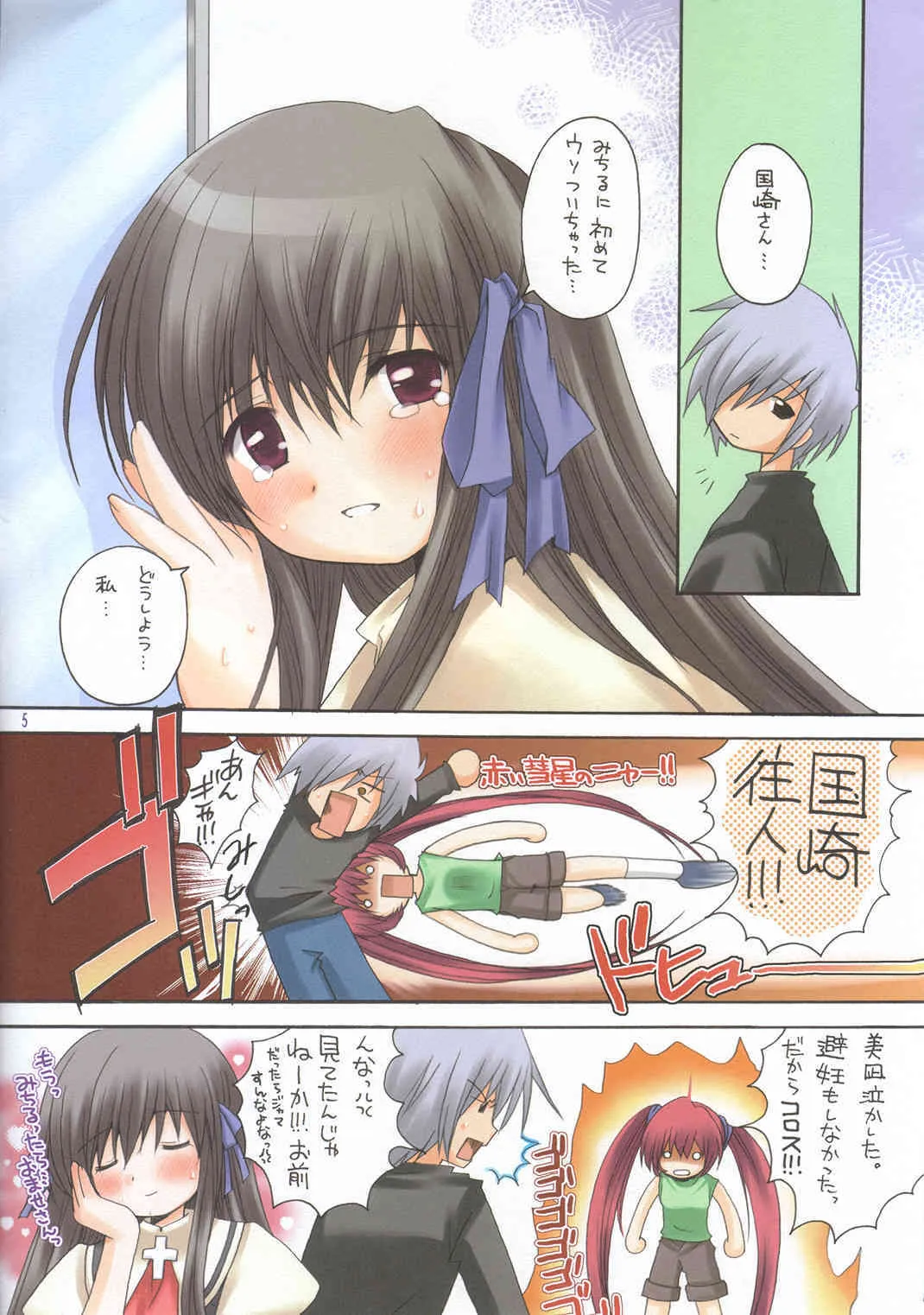 (C68) [PATOTO, PATRON (サラマンダ)] 不純異性交遊 (AIR)_5