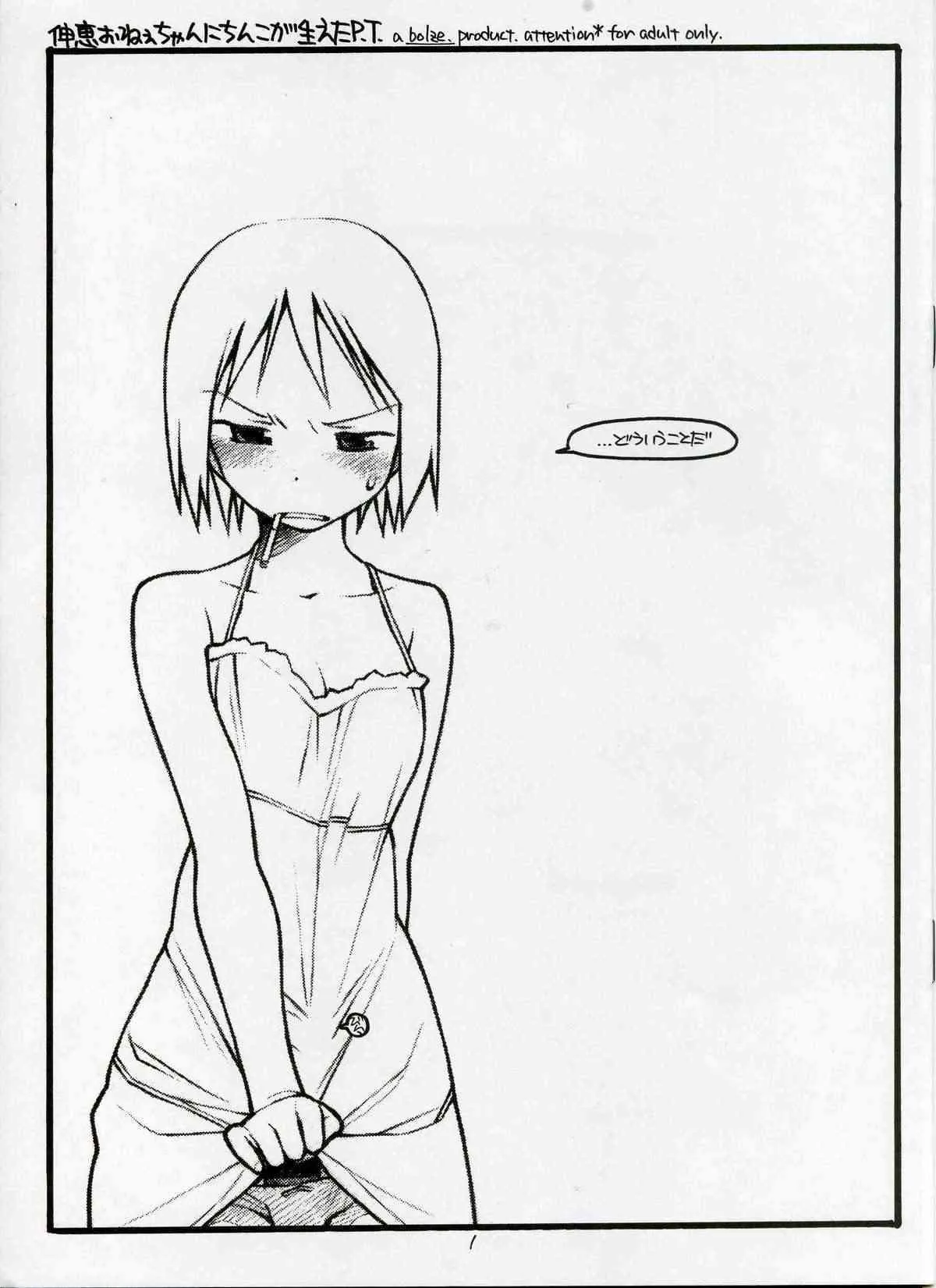 [bolze] Nobue Oneechan Ni Chinko Ga Haeta P.T