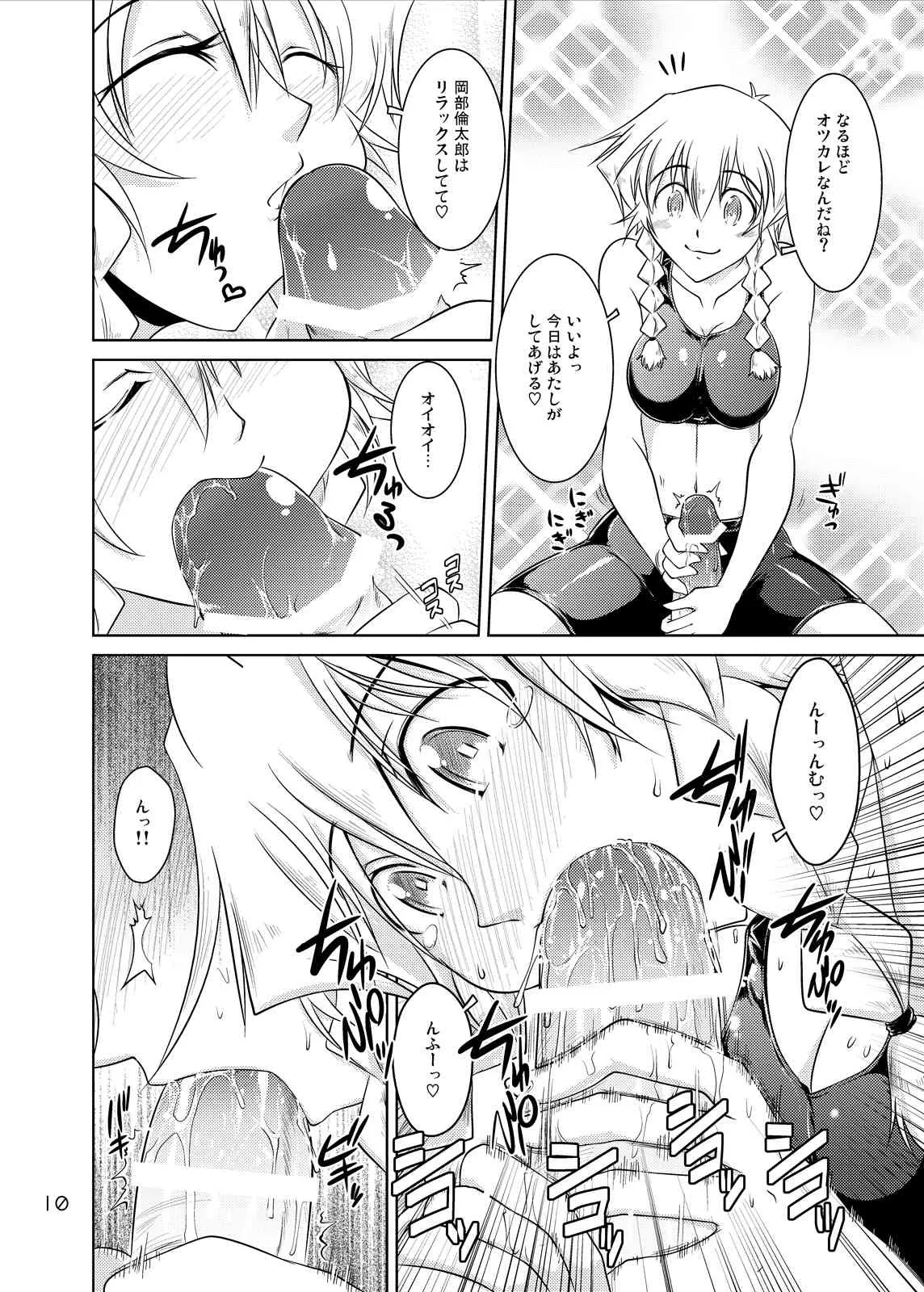 [GENOCIDE (はっとりゴロー)] Spats;Gate PART3 極限世界のヘブンズドア(シュタインズ・ゲート) [DL版]_9