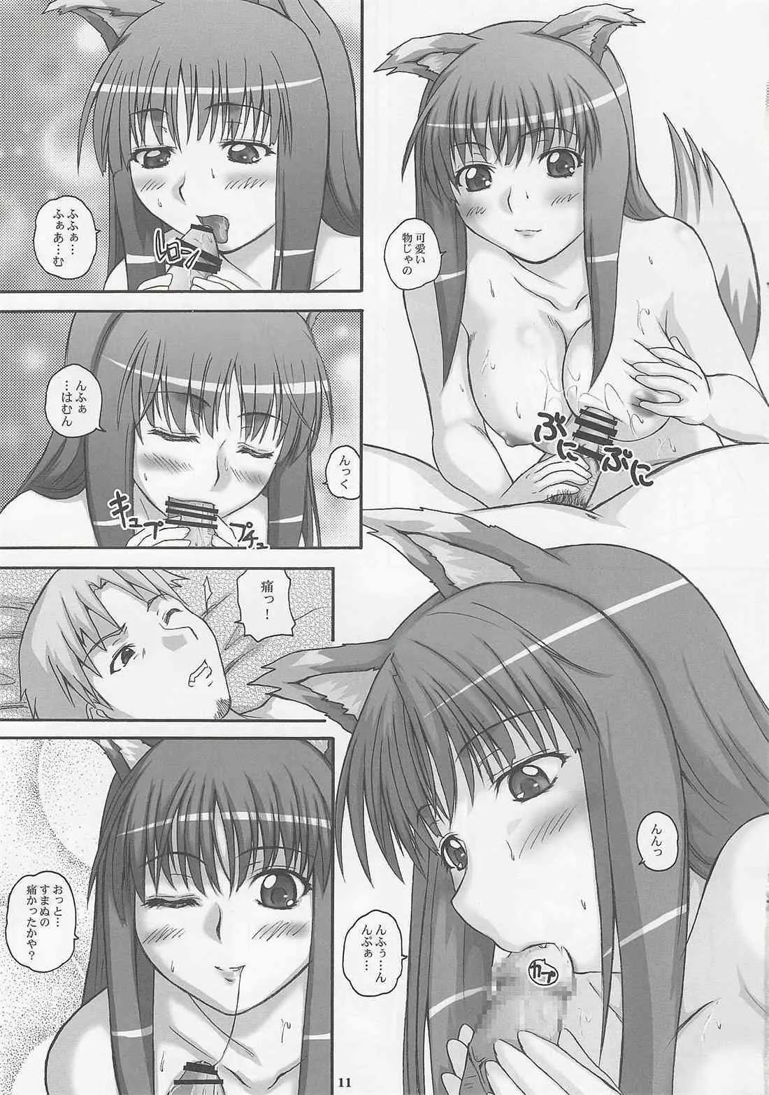 (C74) [2ストローク (YTS 鷹那)] 2ストローク TY (狼と香辛料)_10