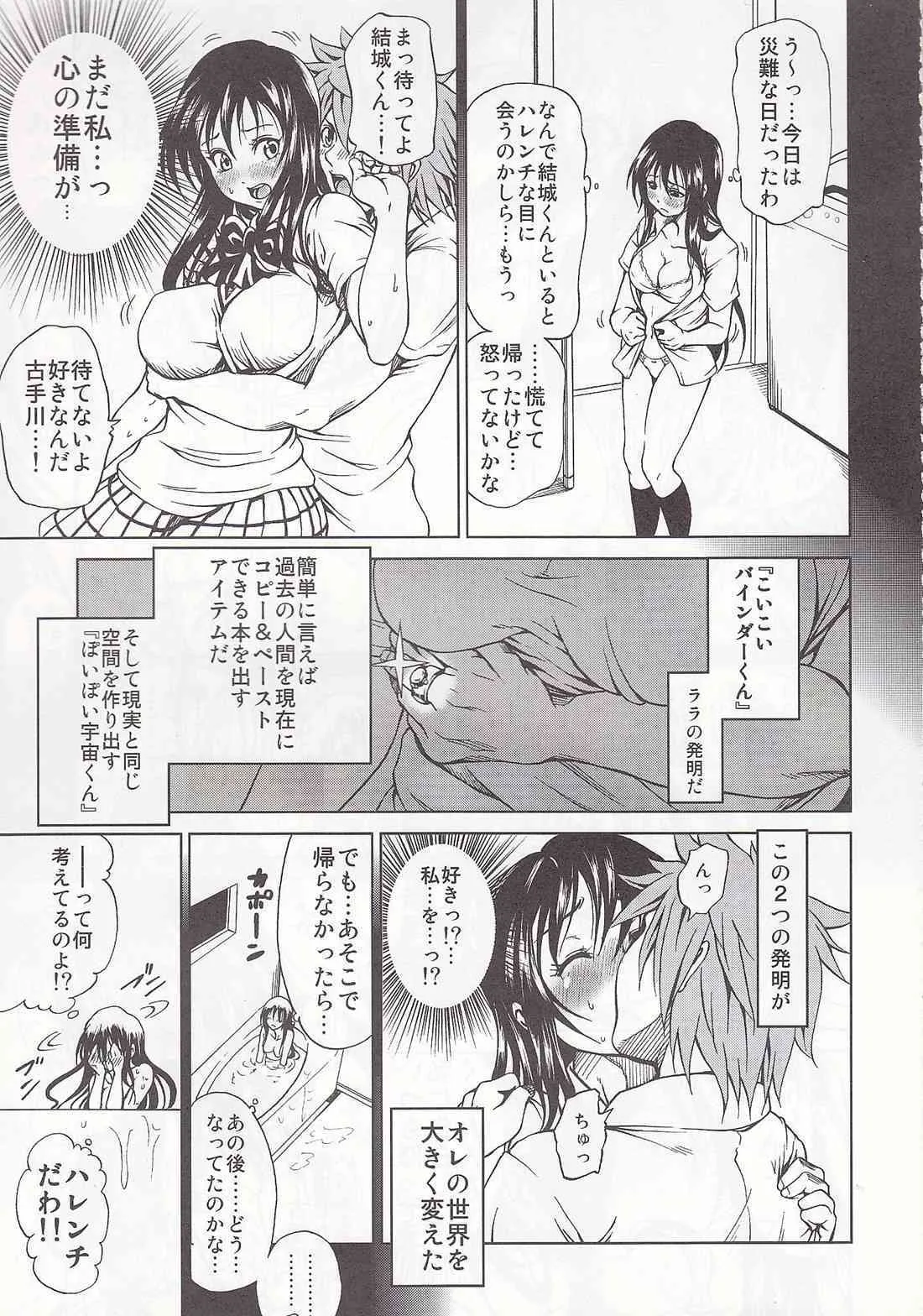 (C70) [ツン研 (Men’s)] To LOVER ず(ToLOVEる-とらぶる-)_4