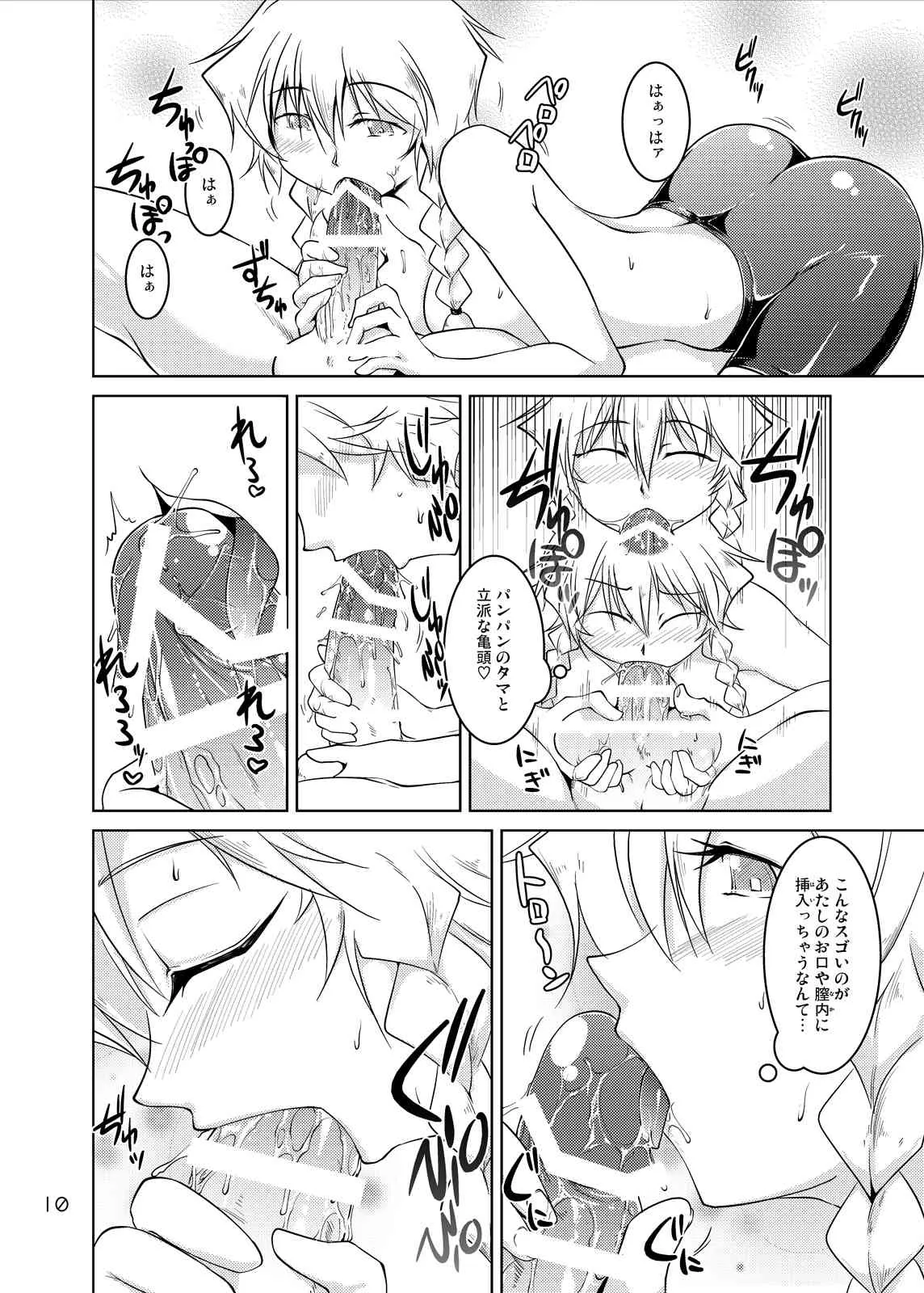 [GENOCIDE (はっとりゴロー)] Spats;Gate PART5 事象加速のマトリクス(シュタインズ・ゲート) [DL版]_9