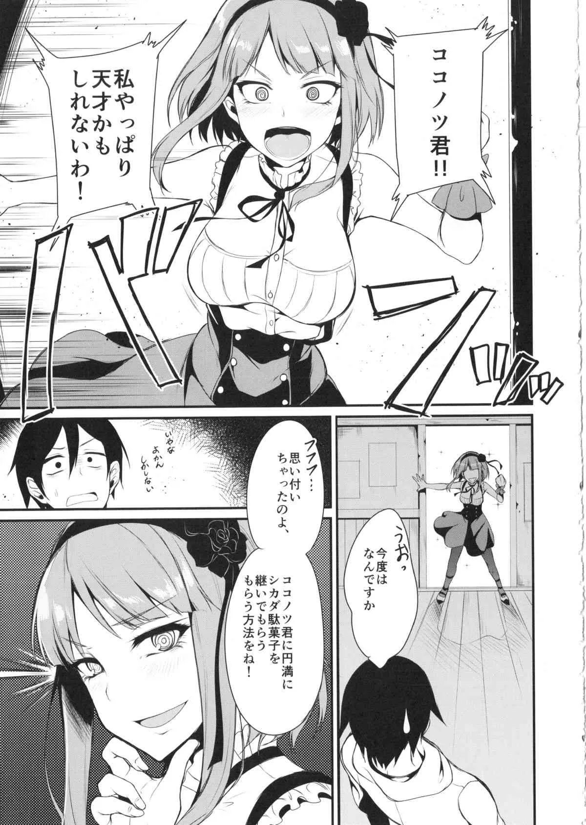 (COMIC1☆9) [ぽち小屋。 (ぽち。)] オトナのだがし (だがしかし)_4