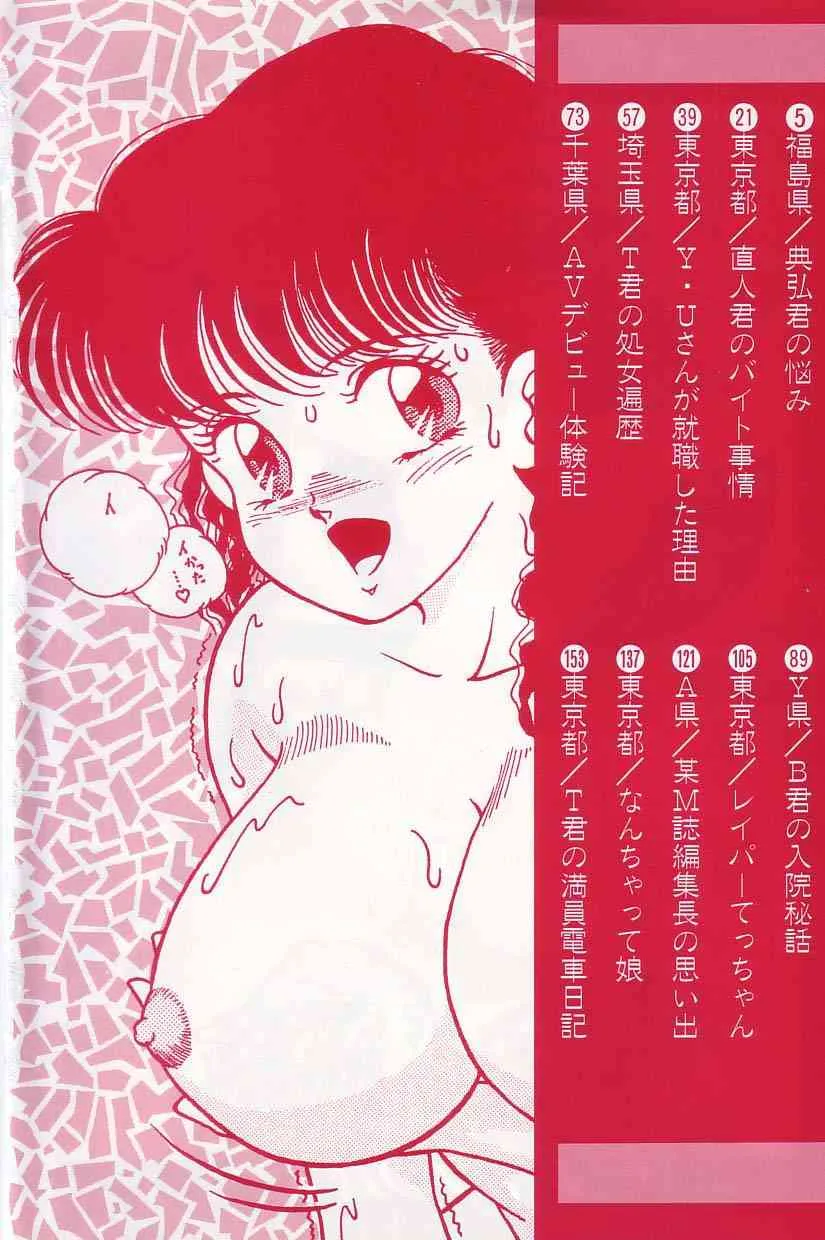 [土井やすたか] 投稿-レイプの鉄人-_3