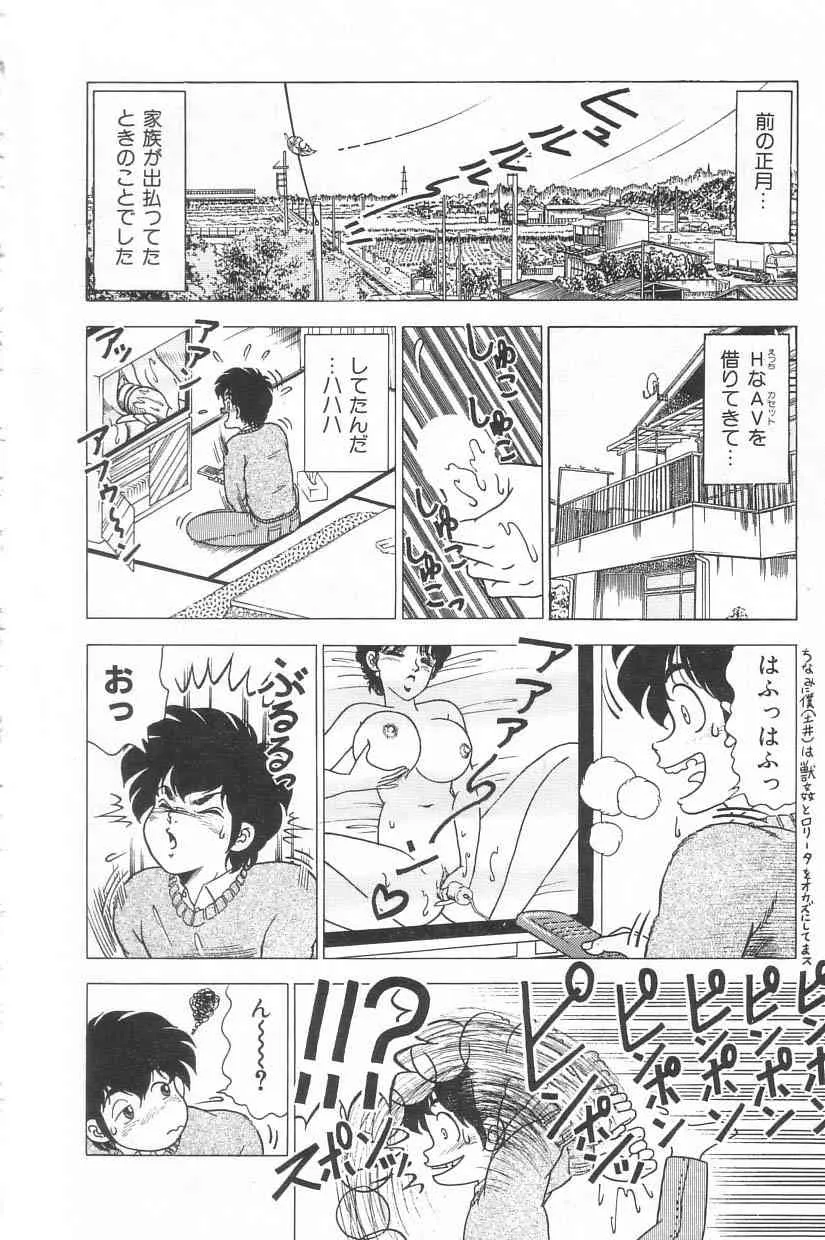 [土井やすたか] 投稿-レイプの鉄人-_5