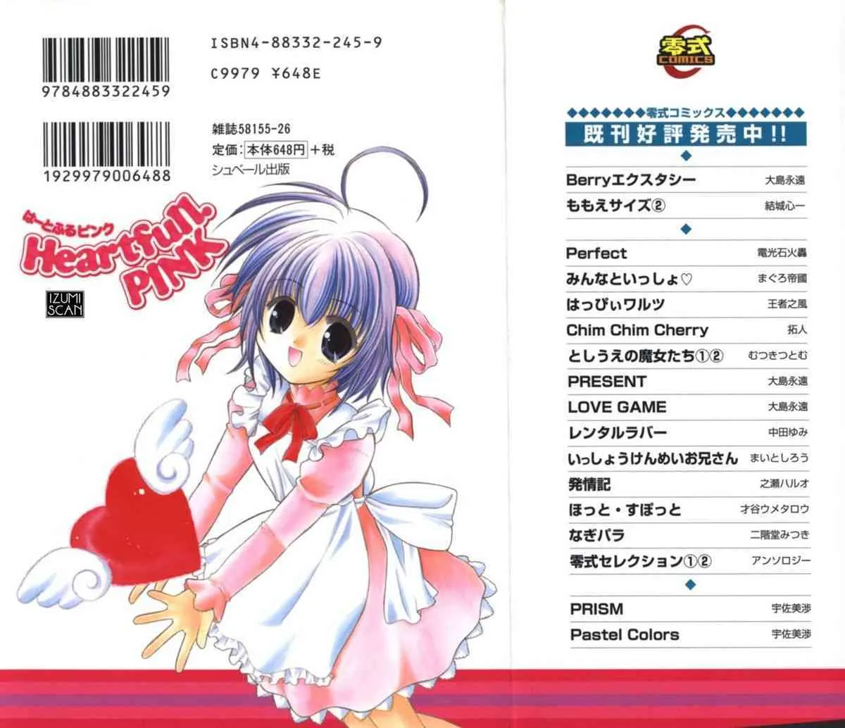[宇佐美渉] はーとふるピンク_2