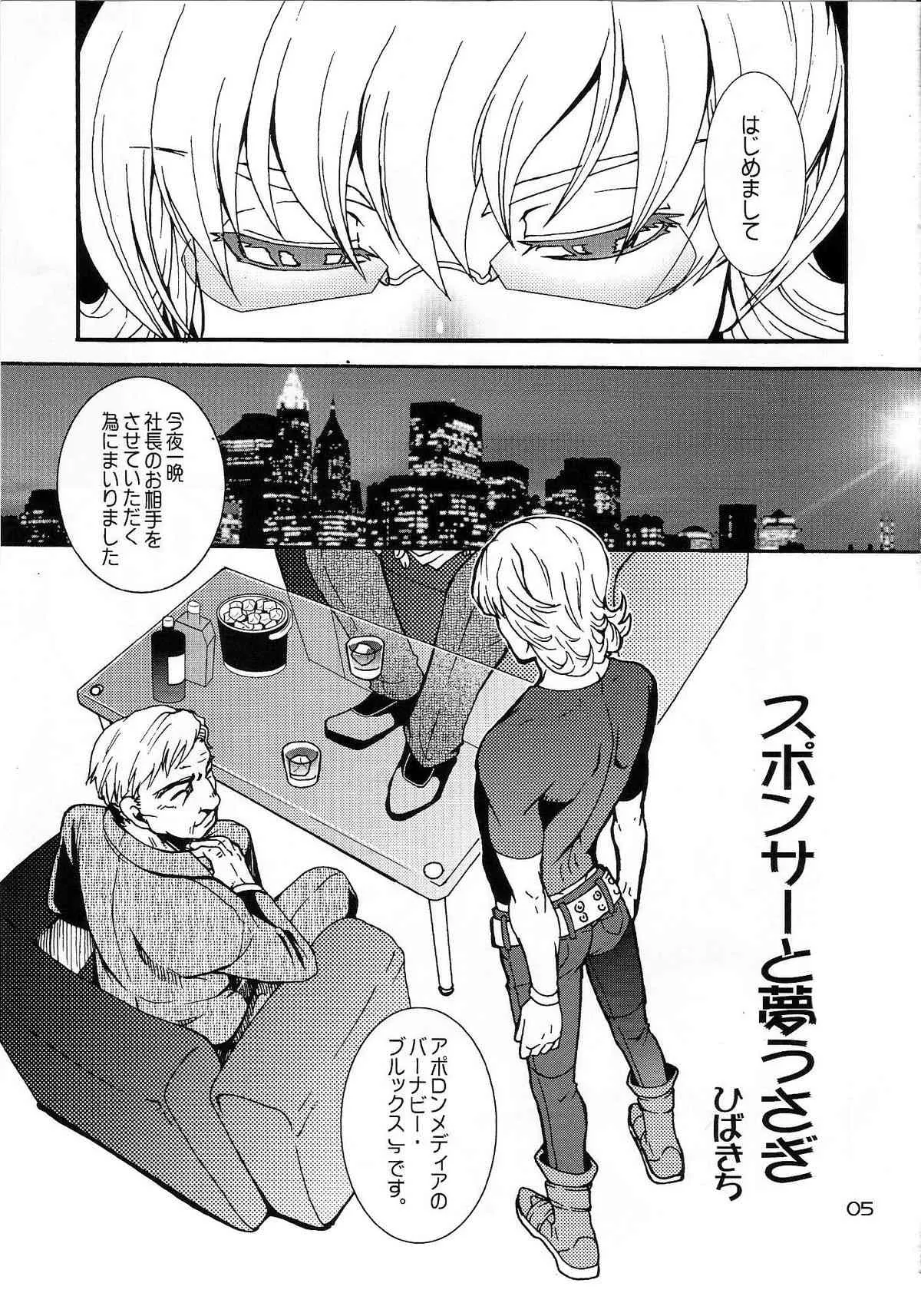 [HCF (ひばきち, 如月雪i)] Paparazzi (Tiger & Bunny)_4