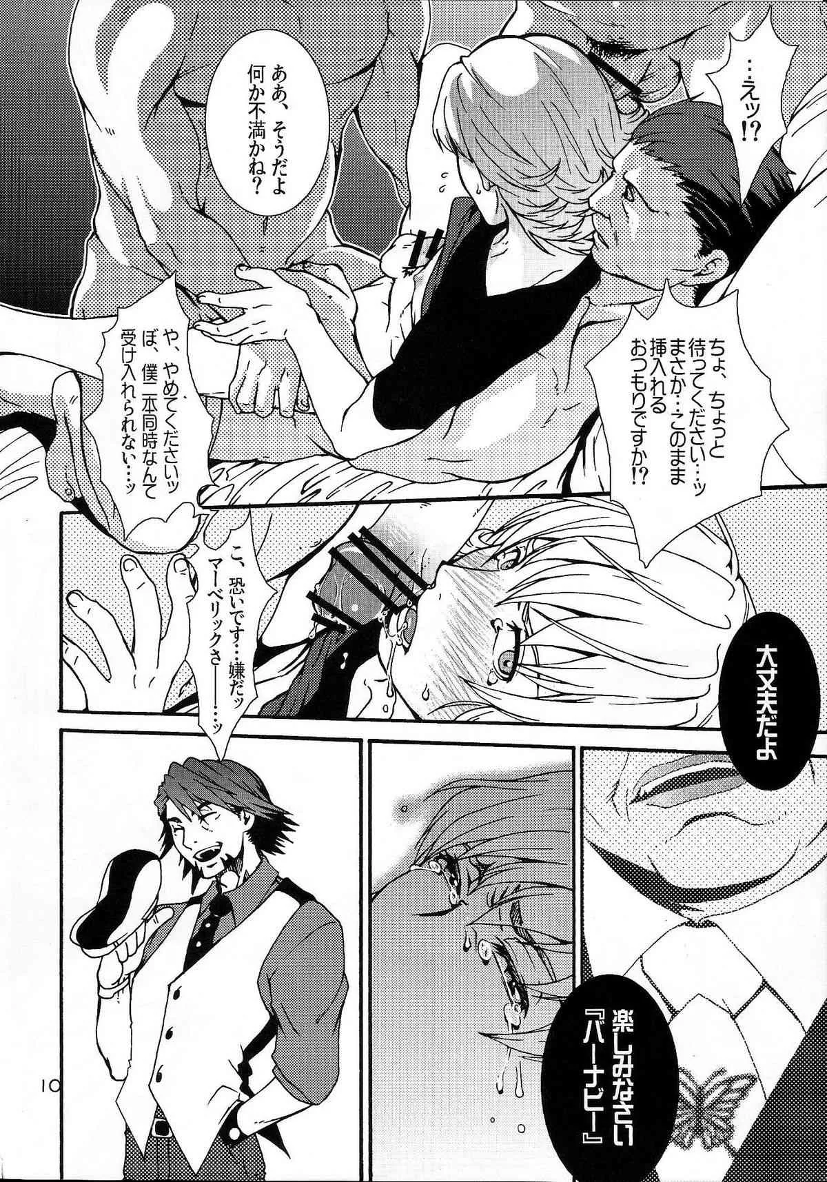 [HCF (ひばきち, 如月雪i)] Paparazzi (Tiger & Bunny)_9