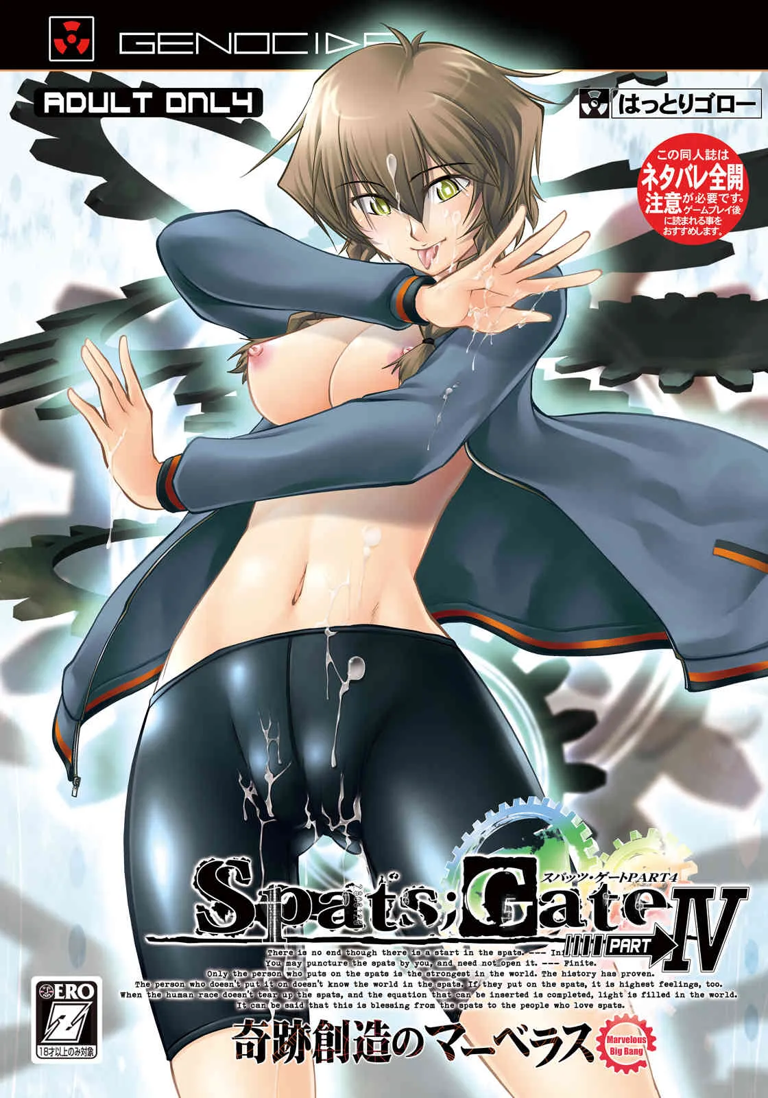 [GENOCIDE (はっとりゴロー)] Spats;Gate PART4 奇跡創造のマーベラス (シュタインズ・ゲート) [DL版]