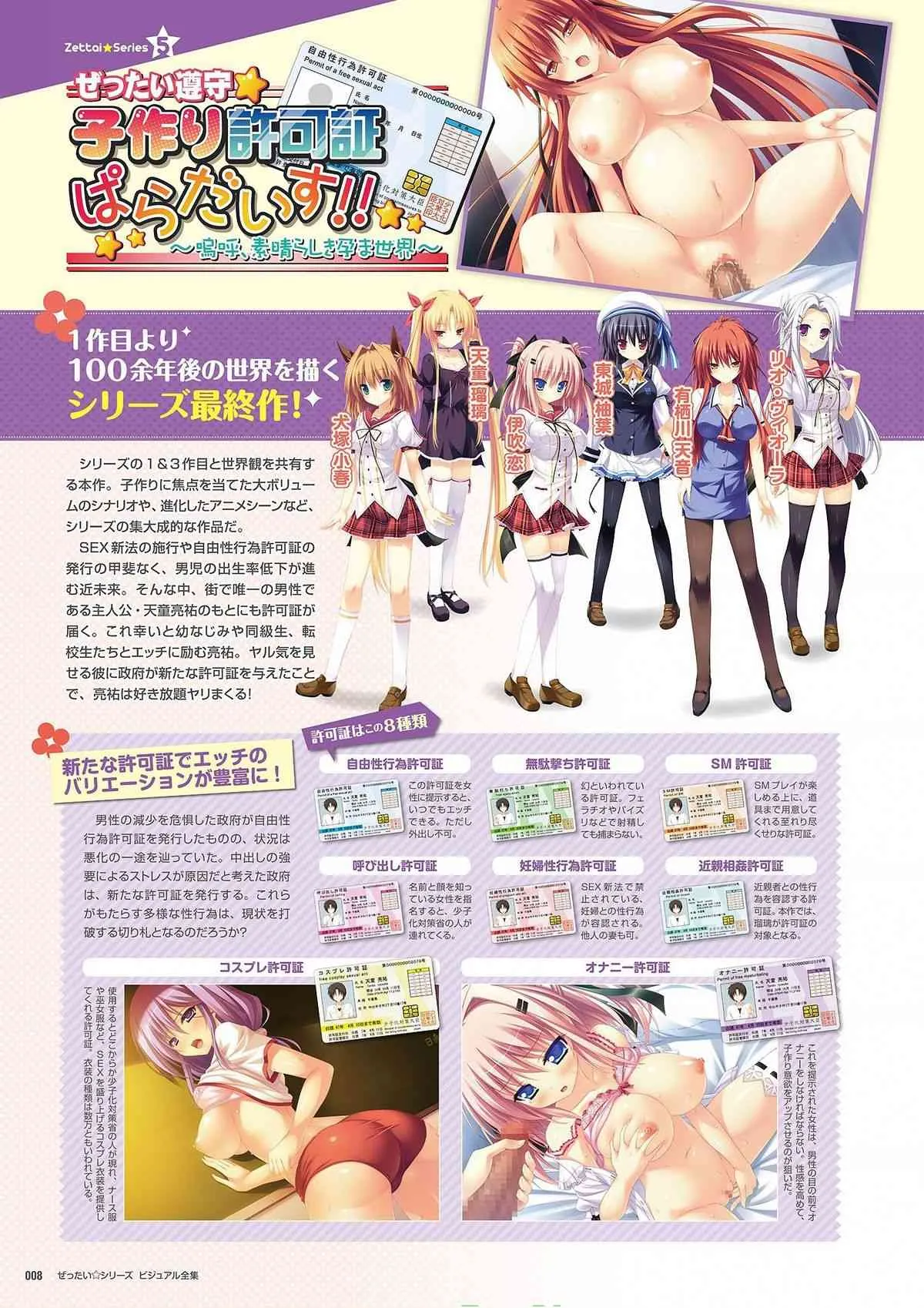 ぜったい☆シリーズ ビジュアル全集_10