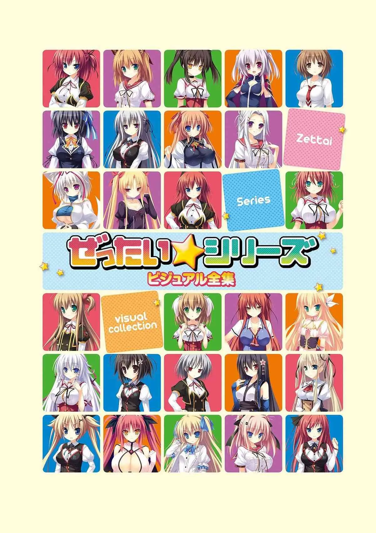 ぜったい☆シリーズ ビジュアル全集_3