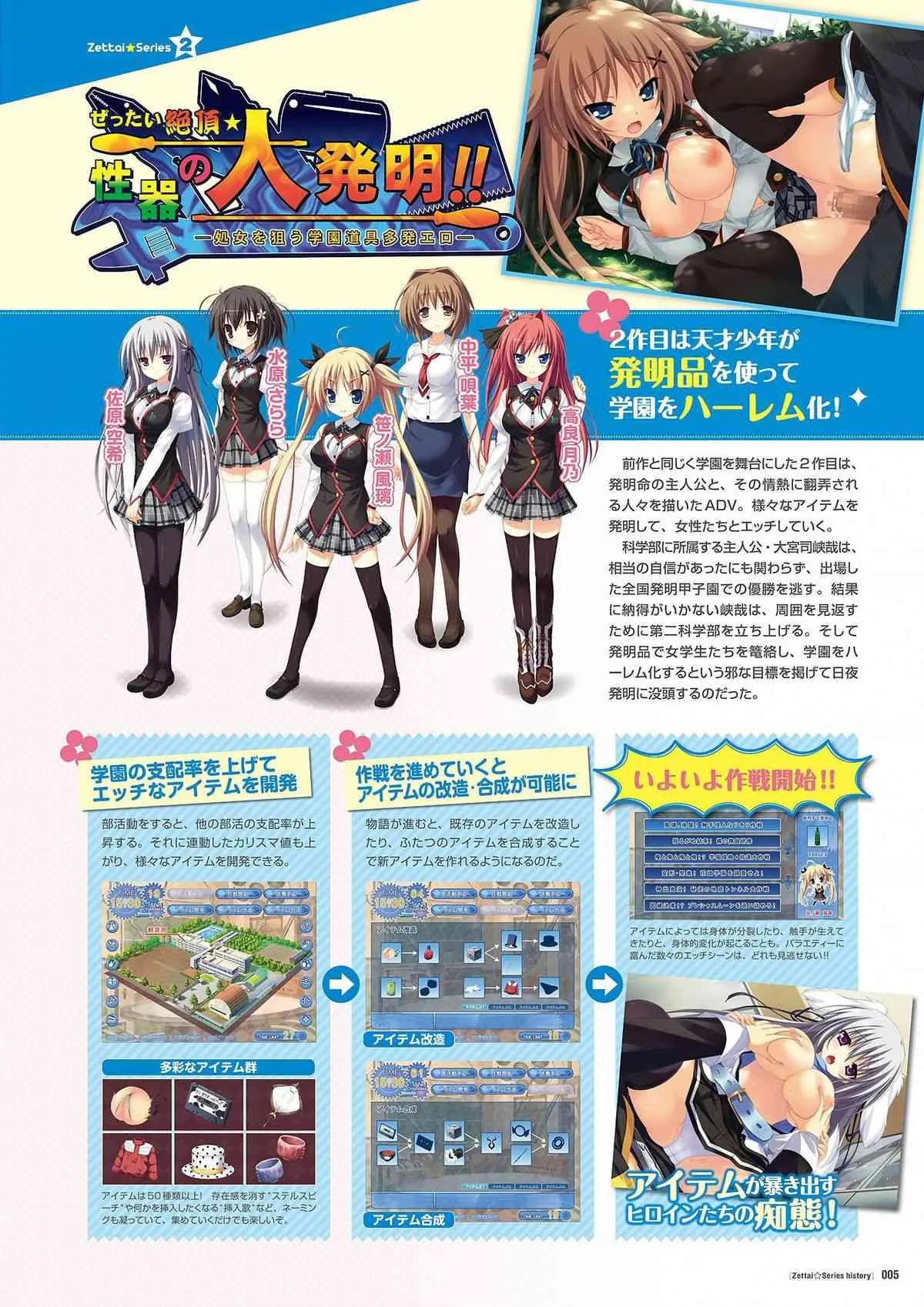 ぜったい☆シリーズ ビジュアル全集_7