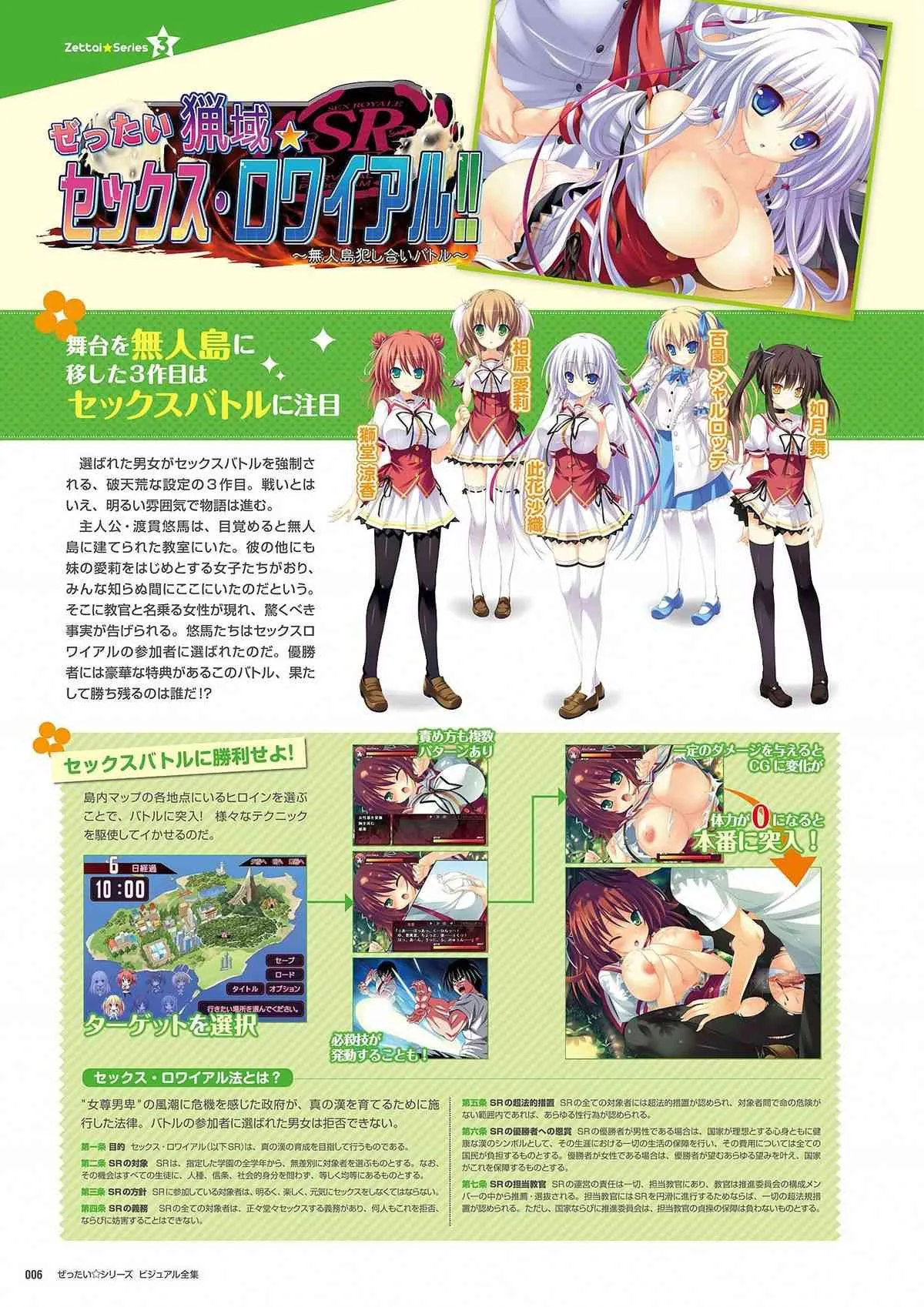 ぜったい☆シリーズ ビジュアル全集_8