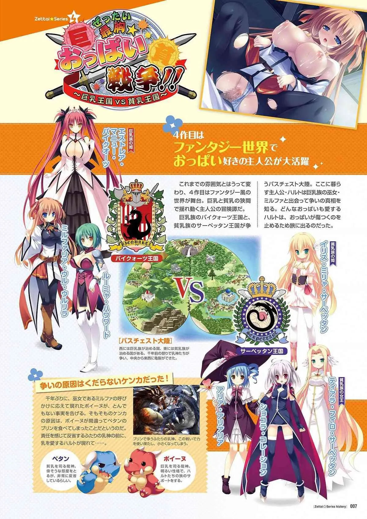 ぜったい☆シリーズ ビジュアル全集_9