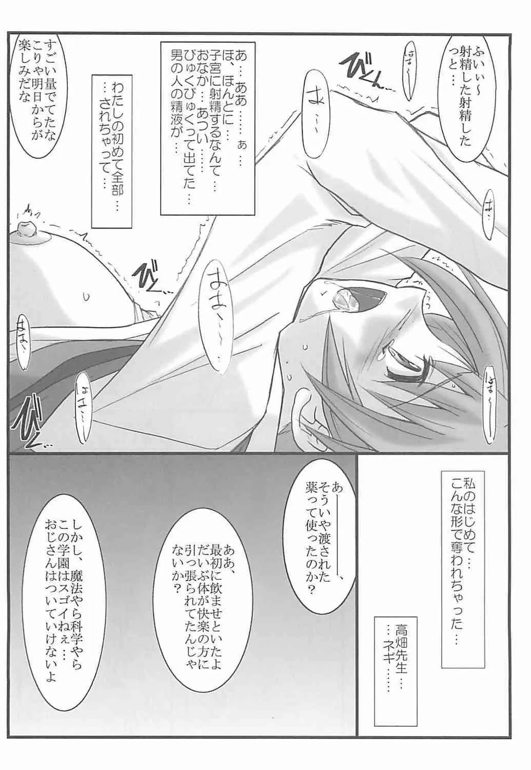 (C71) [STUDIO TRIUMPH (むとうけいじ)] アストラルバウト Ver.12 (魔法先生ネギま!)_2