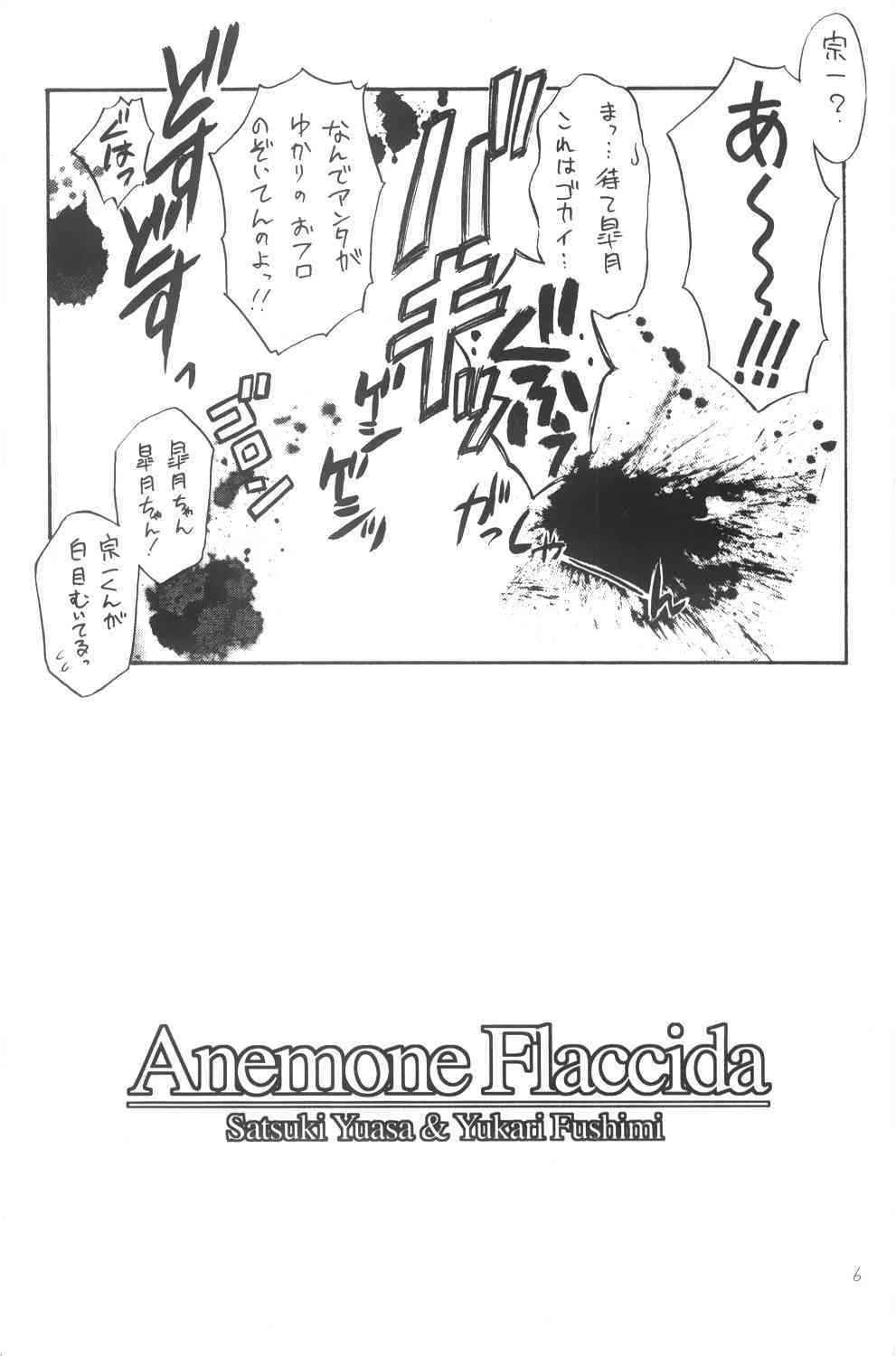 (C64) [夜間飛行 (いのうえとみい)] Anemone Flaccida (ホワイトアルバム)_5