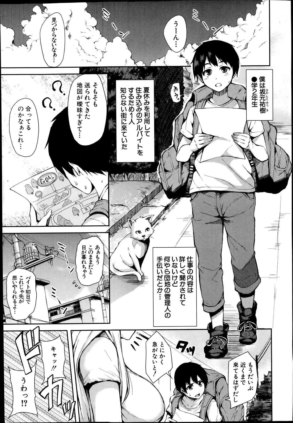 [立花オミナ] ボクは皆の管理人＜第1話＞