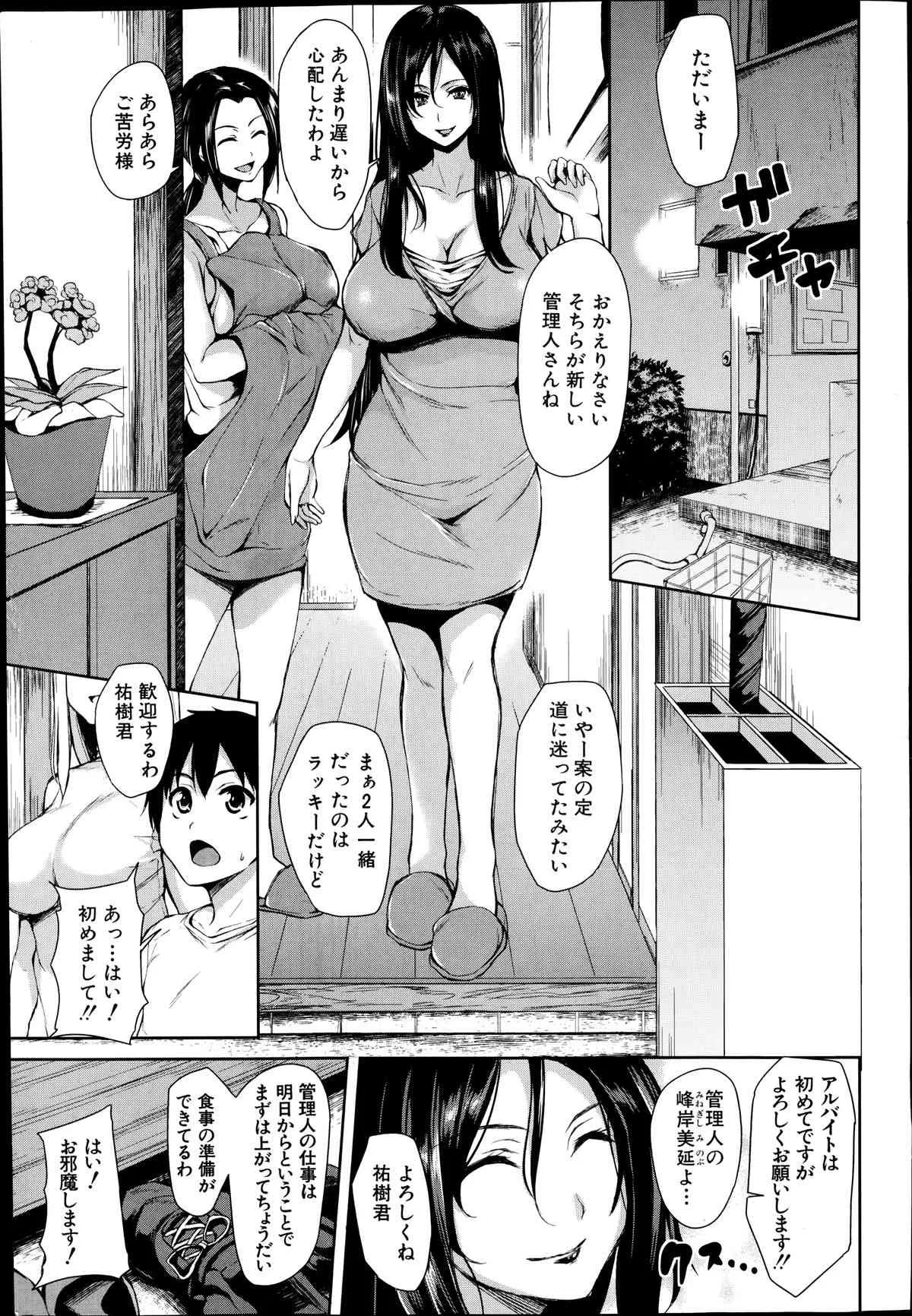 [立花オミナ] ボクは皆の管理人＜第1話＞_4