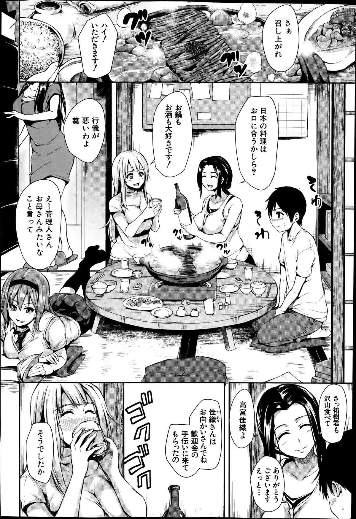 [立花オミナ] ボクは皆の管理人＜第1話＞_5