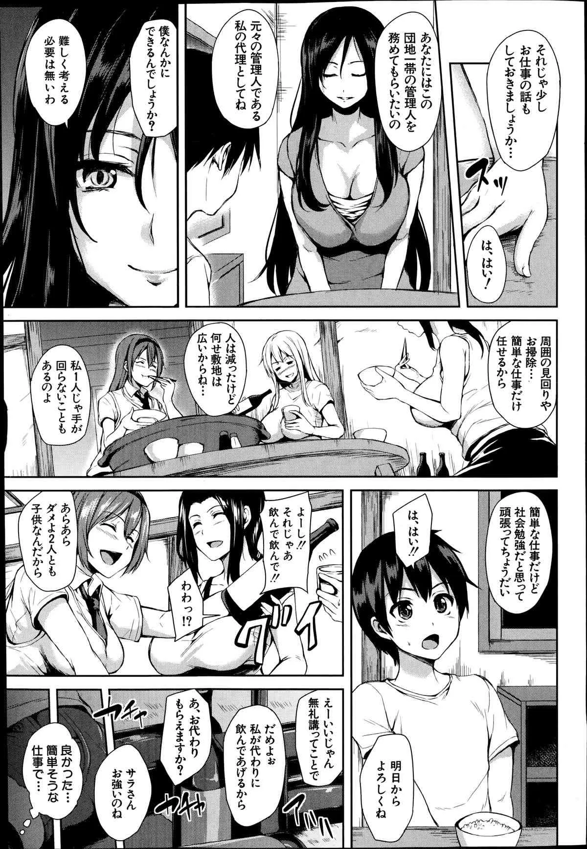 [立花オミナ] ボクは皆の管理人＜第1話＞_6