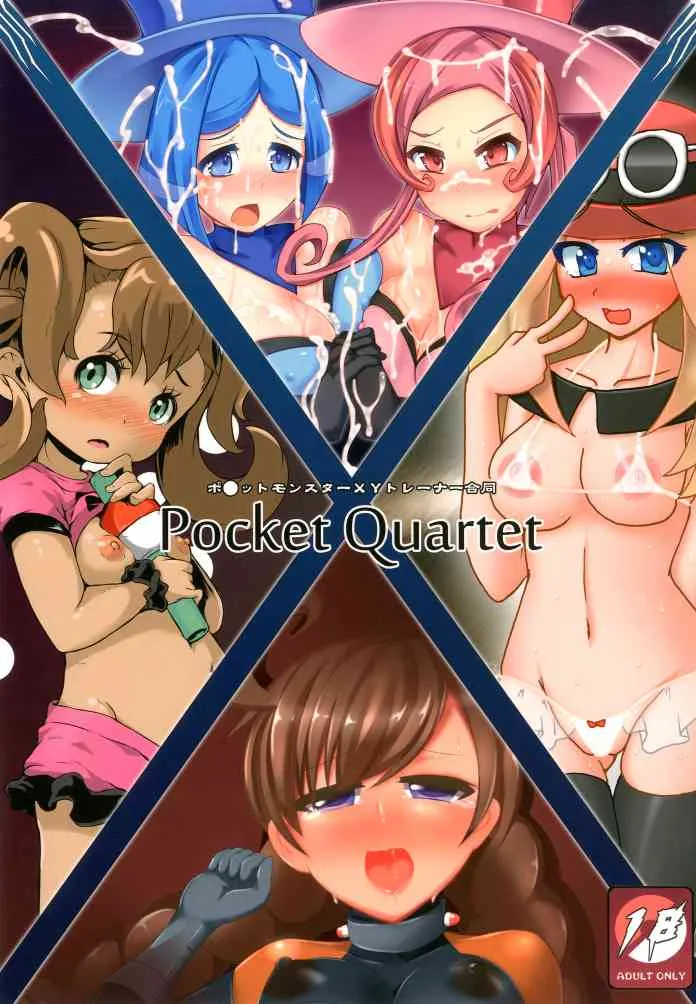 [Stapspats, 背水の陣, 芋。, 発光きむち (翡翠石, 灯籠, けんぴ, ハードボイルドよし子)] Pocket Quartet (ポケットモンスター X・Y) [DL版]