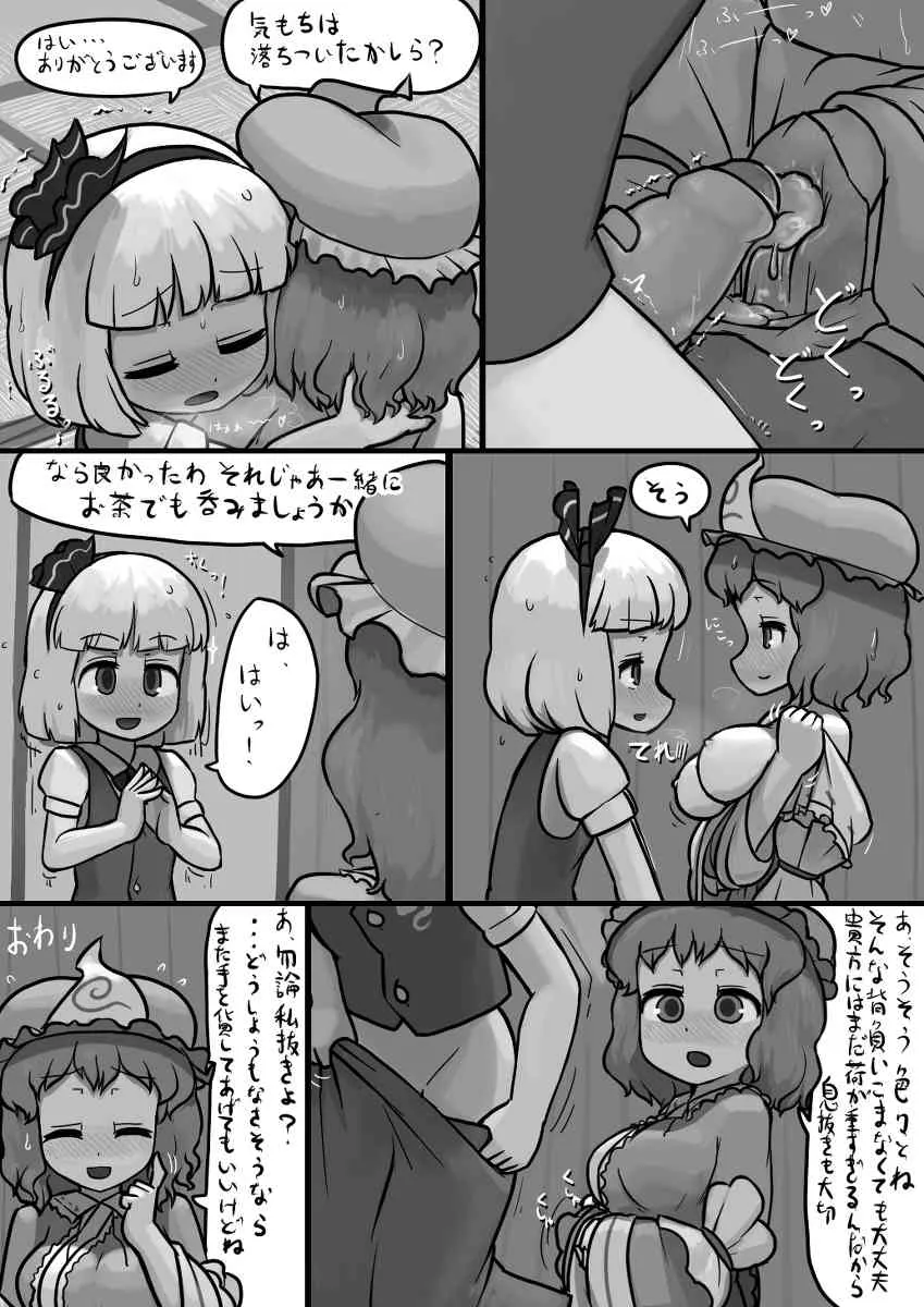 [Ninniku]ちんこ妖夢×ふつう幽々子の手コキ漫画
