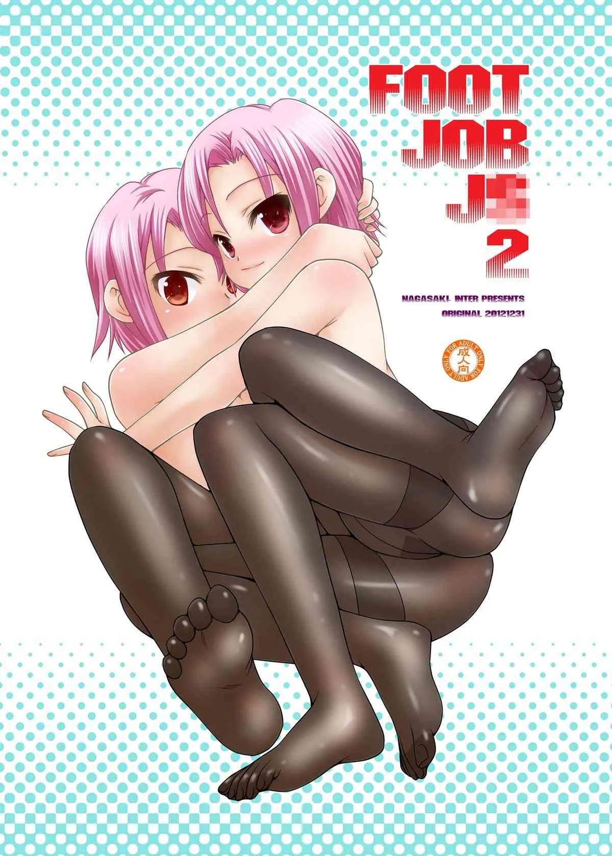 [長崎インター(奏亜希子)] FOOT JOB J○ 2 [DL版]
