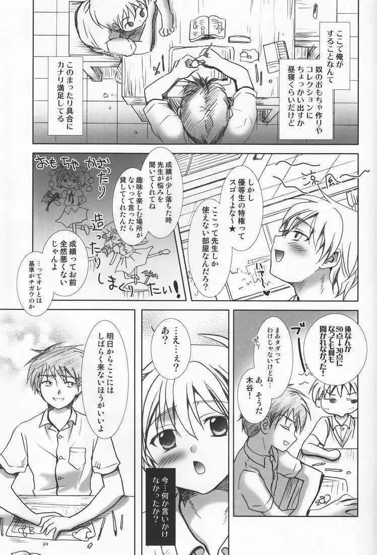 [Shounen Gekirakutai] Kaze Ana no Kaku_8
