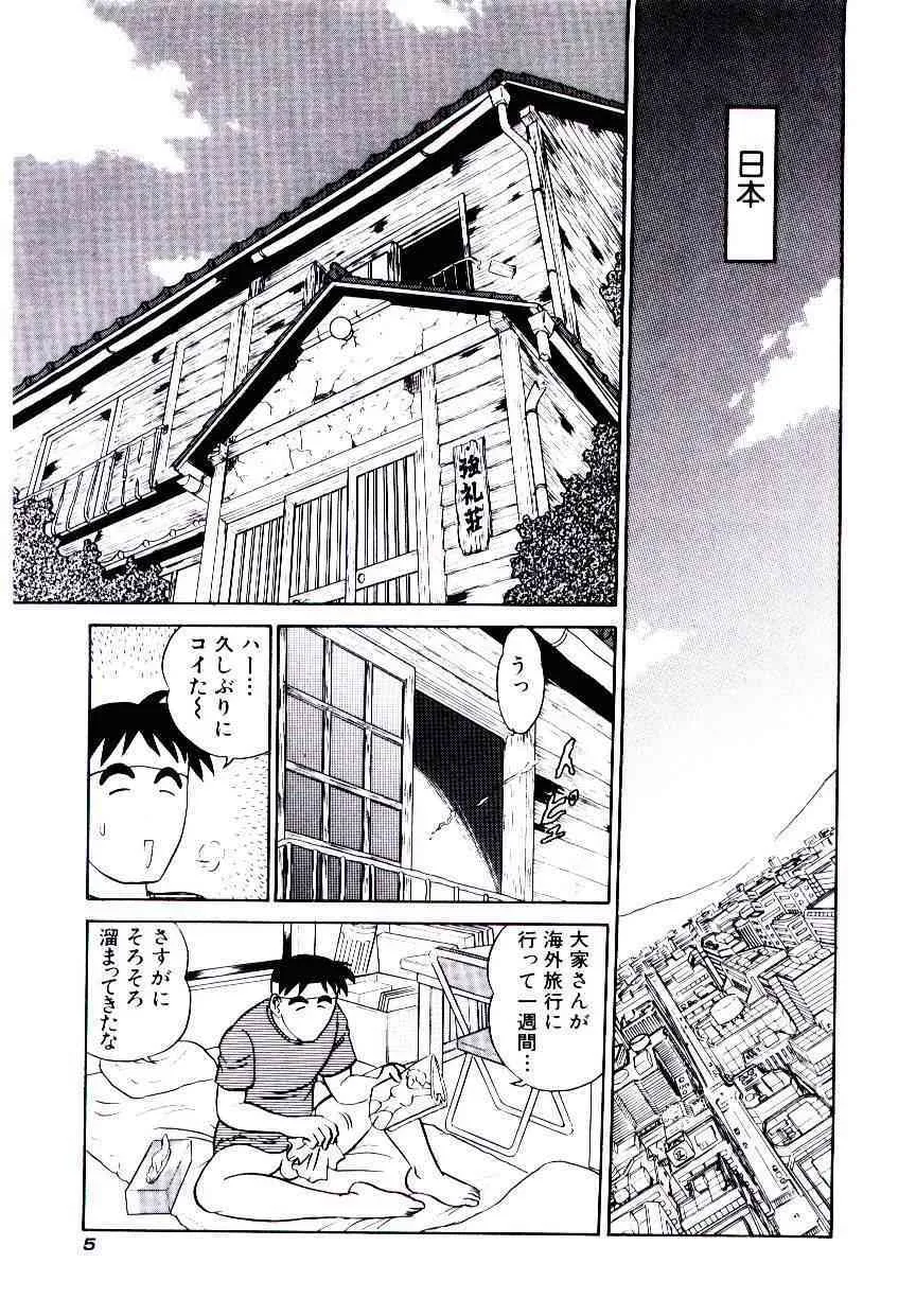 [あろひろし] 桃色物件（ピンクハウス） 第2巻_8