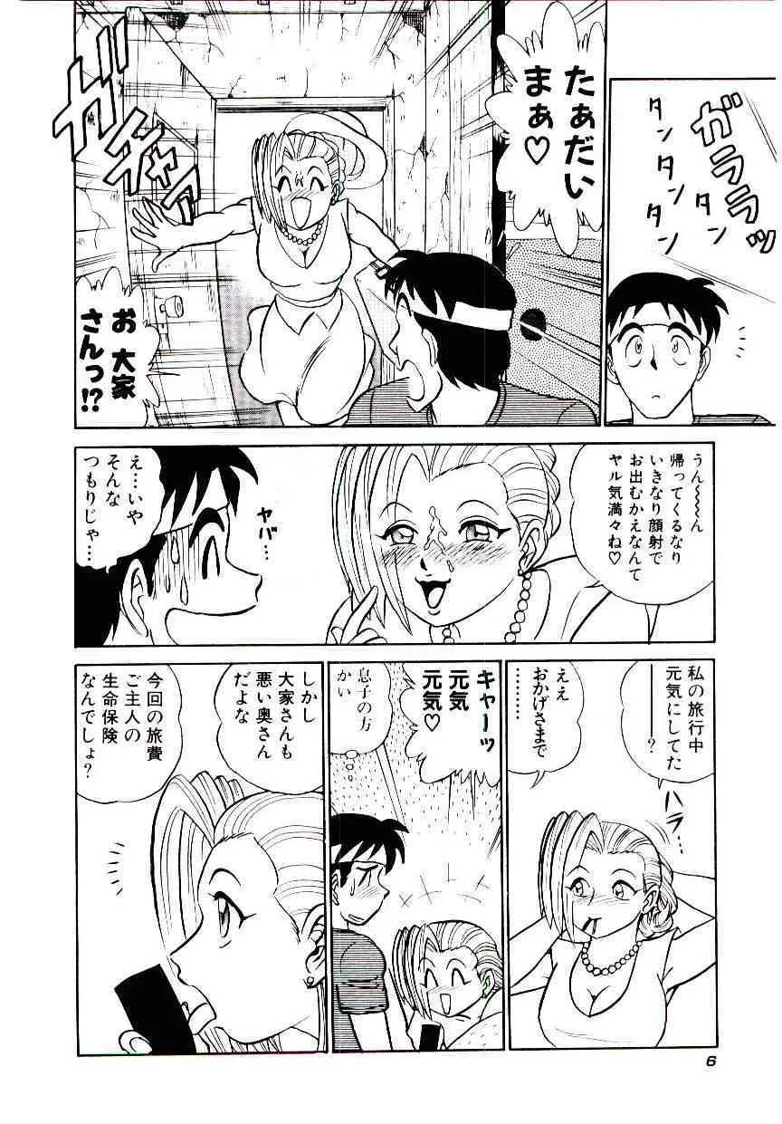 [あろひろし] 桃色物件（ピンクハウス） 第2巻_9
