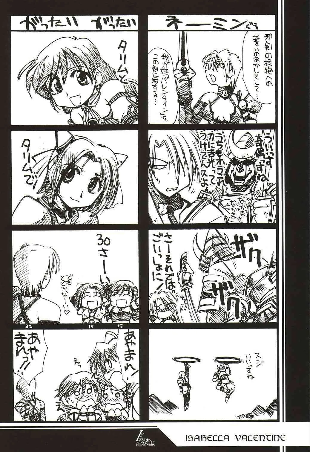 (C62) [U・A大作戦 (原田将太郎)] 瑠璃堂画報 CODE:18 (ソウルキャリバー)_4