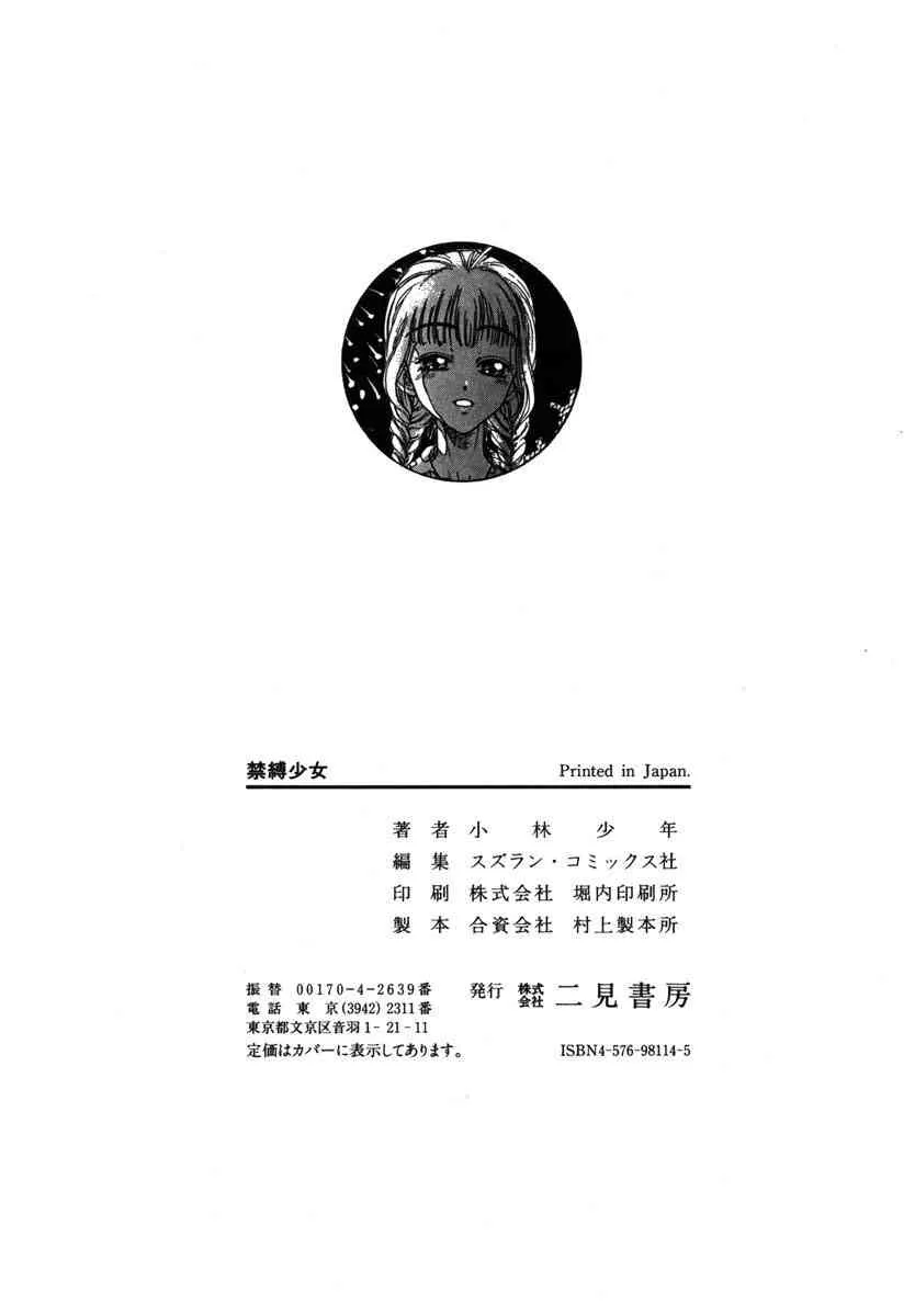 [小林少年] 禁縛少女_4