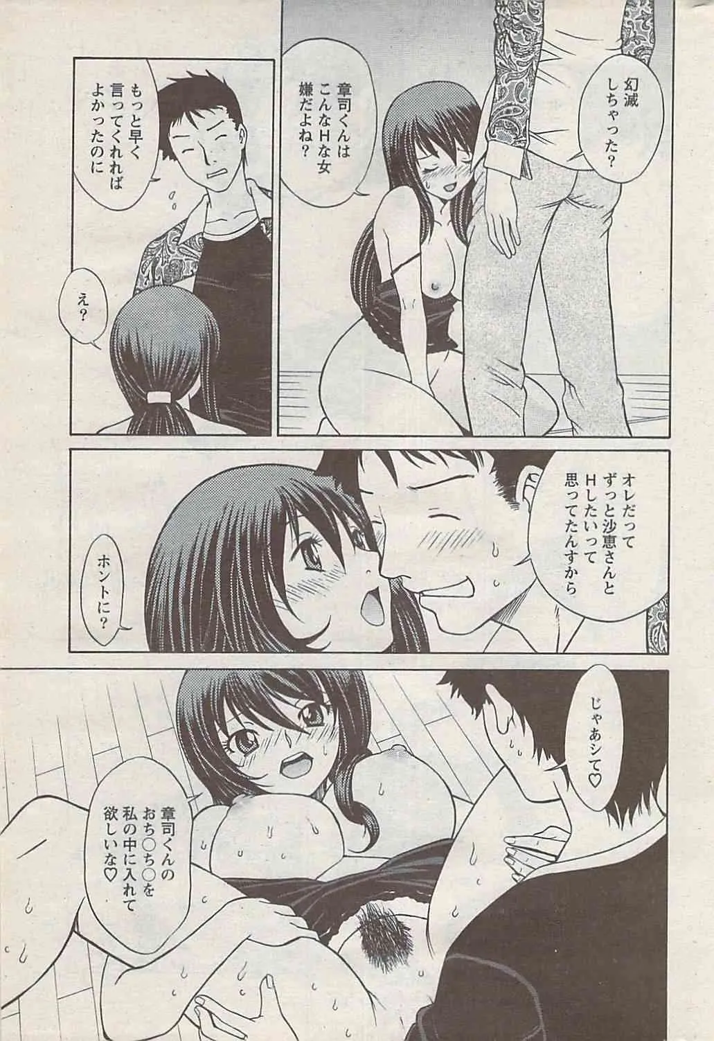 アクション ピザッツ 2008年01月_9