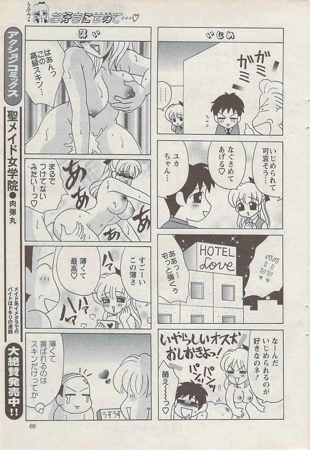 アクション ピザッツ 2008年01月_3