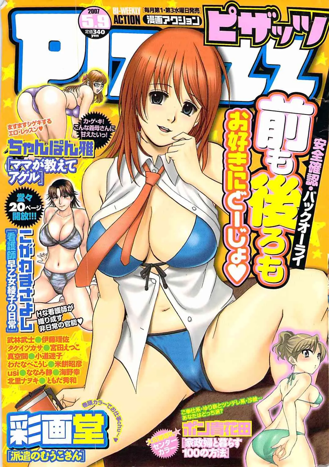 アクション ピザッツ 2007年05月