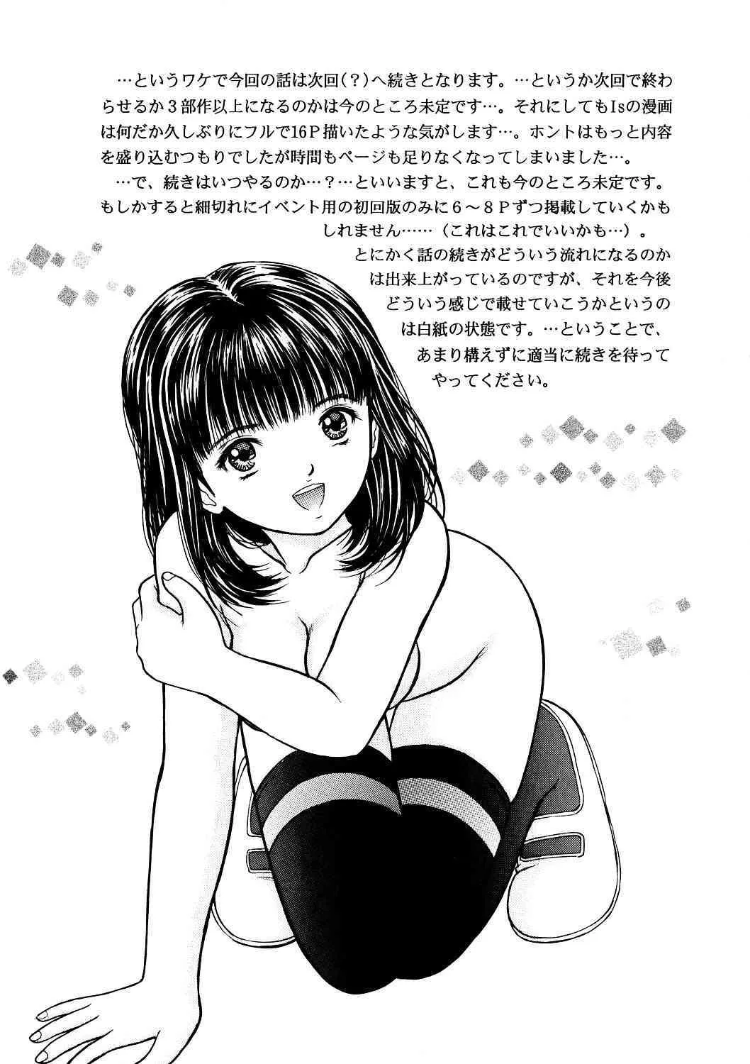 (C64) [D’ERLANGER (夜魔咲翔)] 正和 Volume:2 （表紙カラー） (I"s＜アイズ＞、電影少女)_7