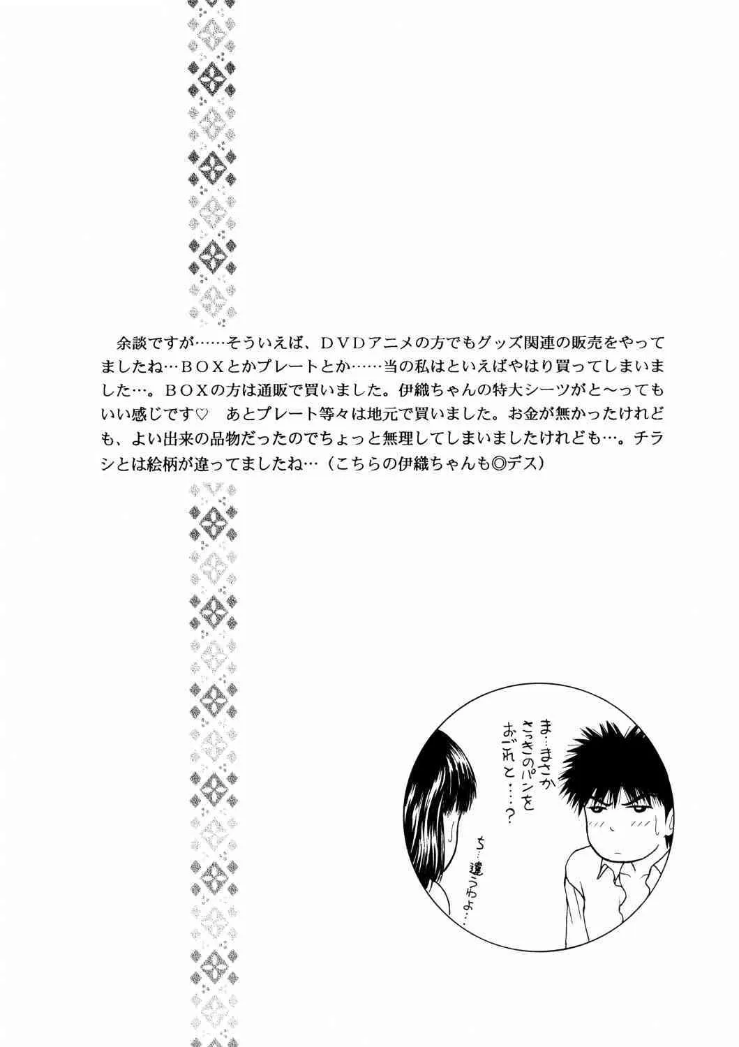 (C64) [D’ERLANGER (夜魔咲翔)] 正和 Volume:2 （表紙カラー） (I"s＜アイズ＞、電影少女)_8
