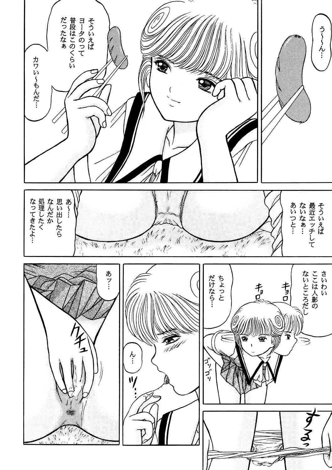 (C64) [D’ERLANGER (夜魔咲翔)] 正和 Volume:2 （表紙カラー） (I"s＜アイズ＞、電影少女)_10