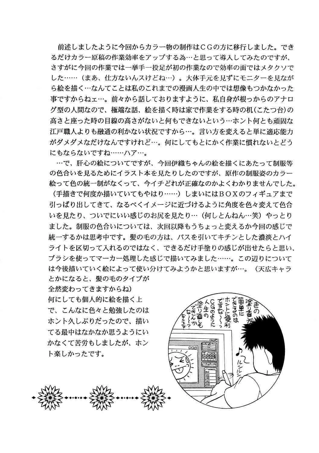 (C64) [D’ERLANGER (夜魔咲翔)] 正和 Volume:2 （表紙カラー） (I"s＜アイズ＞、電影少女)_4