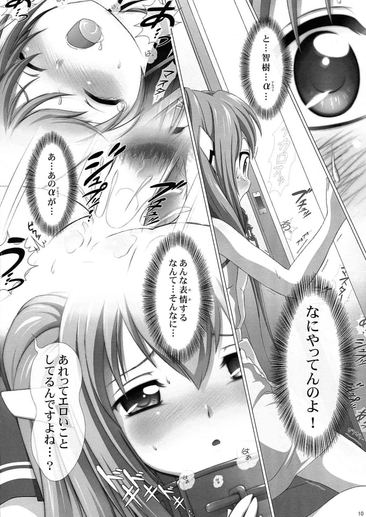 (C84) [ディップ・スイッチ (ぴく☆せる)] エロ仕掛けの天使たち α (そらのおとしもの) [第二版 2014年04月29日]_10
