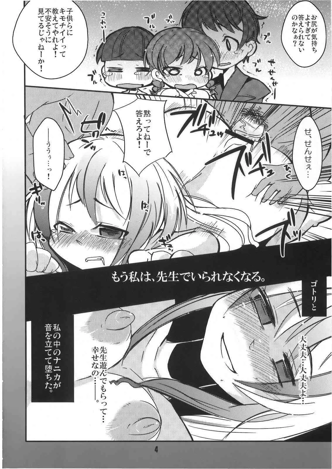 (C76) [東京グライダー (裏ドラマチック)] 囲いの教室 (東方Project)_5