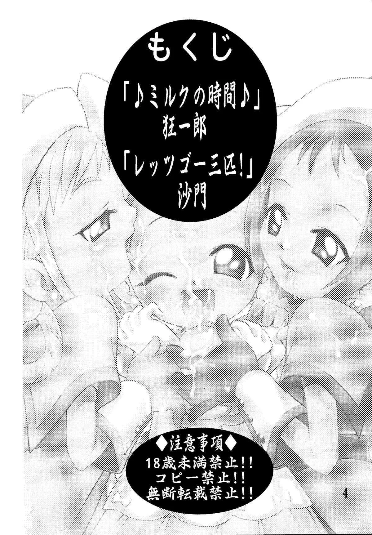 [スタジオた～ (狂一郎 、沙門)] おはなみ(おジャ魔女どれみ) [DL版]_3
