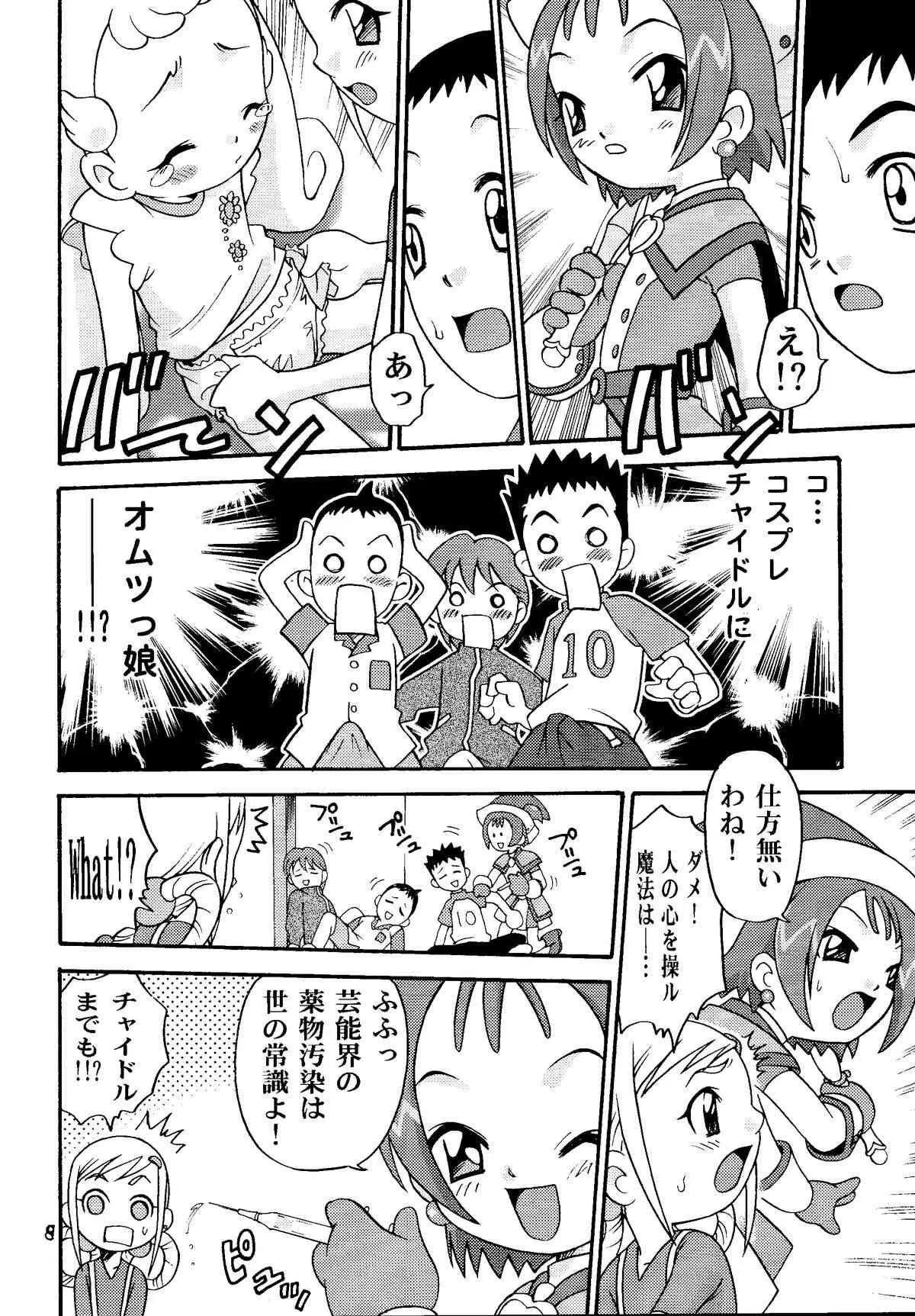 [スタジオた～ (狂一郎 、沙門)] おはなみ(おジャ魔女どれみ) [DL版]_7