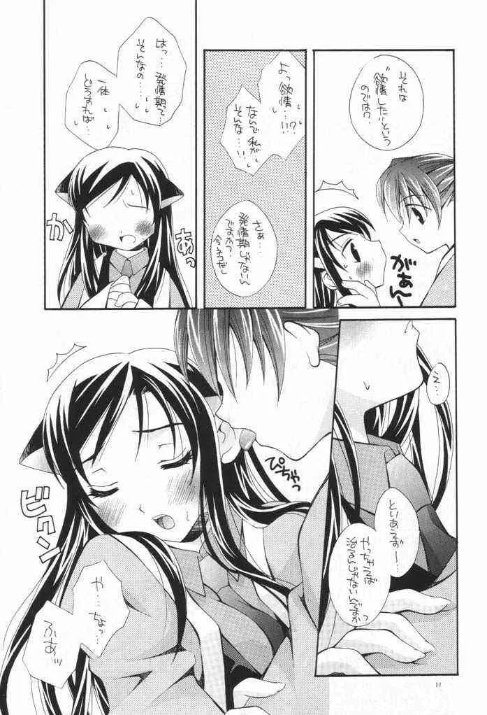 (Cレヴォ30) [BABY MANIACS (森永ちよこ)] NEKO MAPPUTATHU！ Vol.2 (行殺・新選組)_10